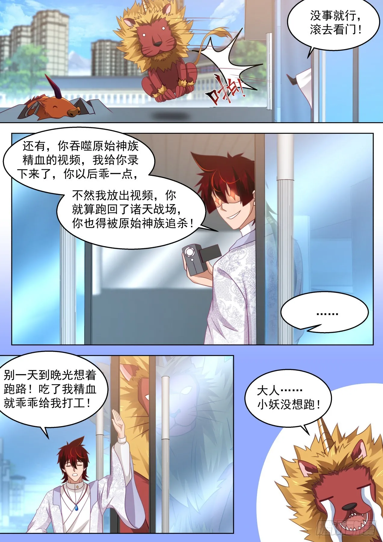 大明求索-神魔一族精血 第11页