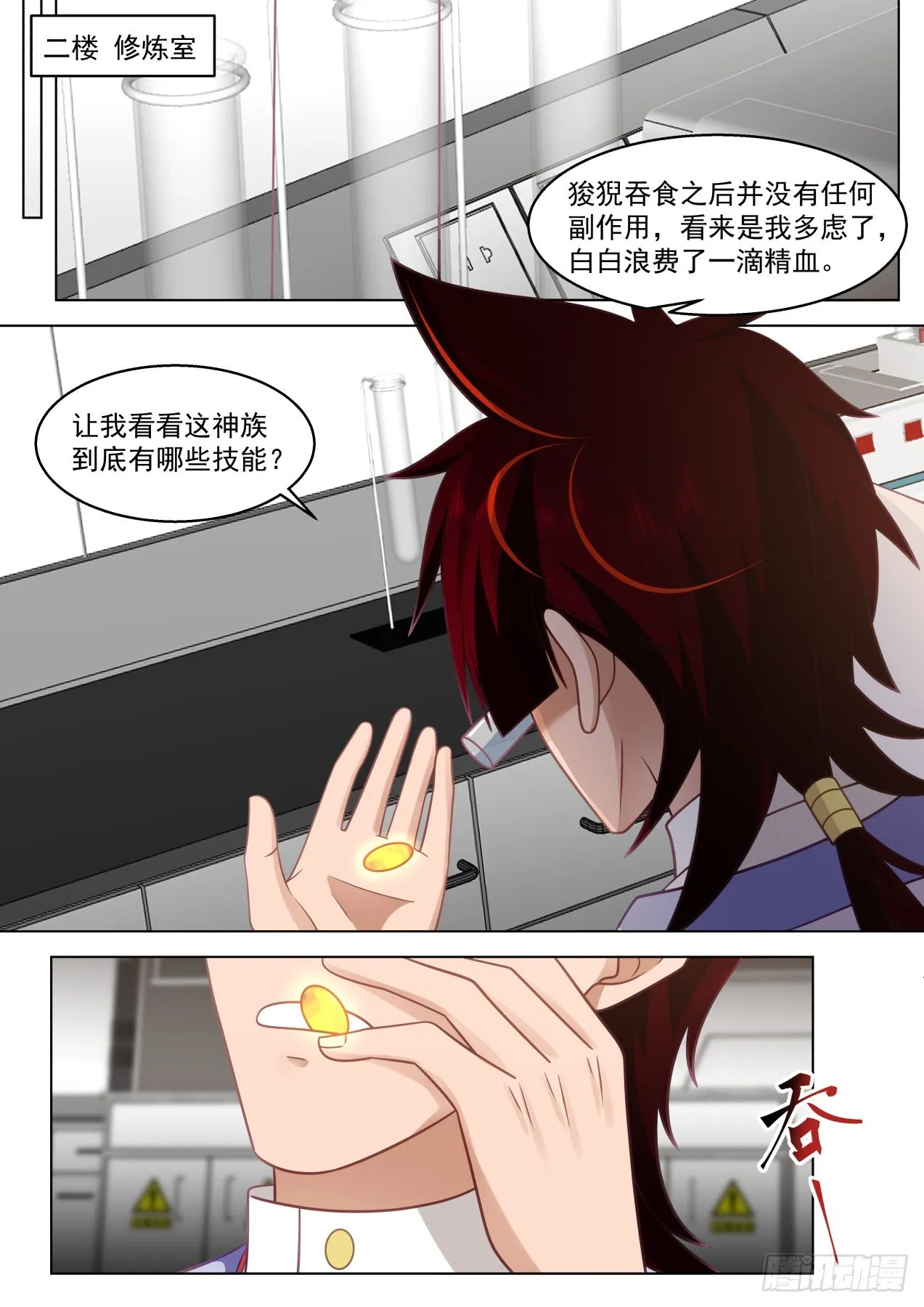 大明求索-神魔一族精血 第12页
