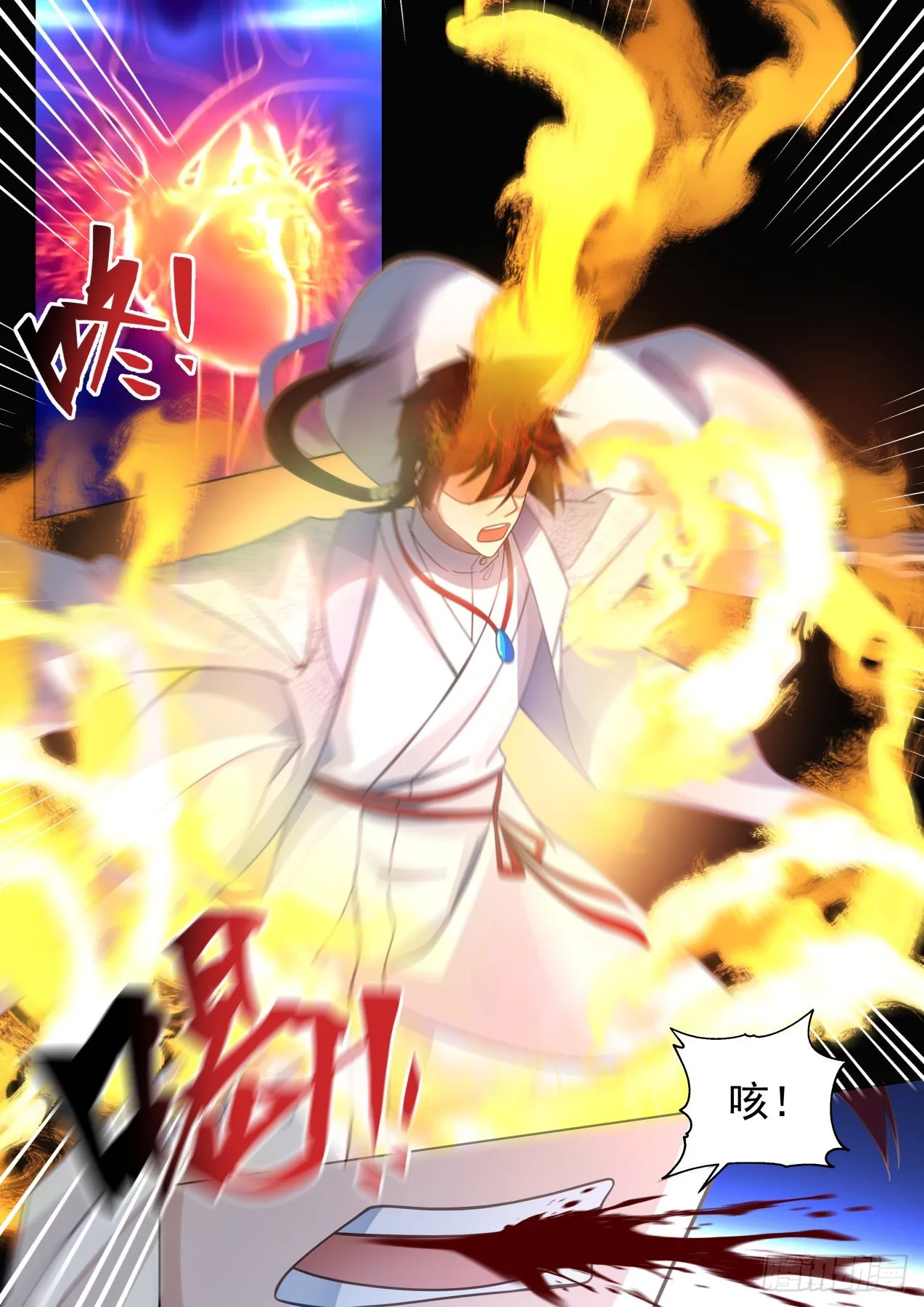 大明求索-神魔一族精血 第13页