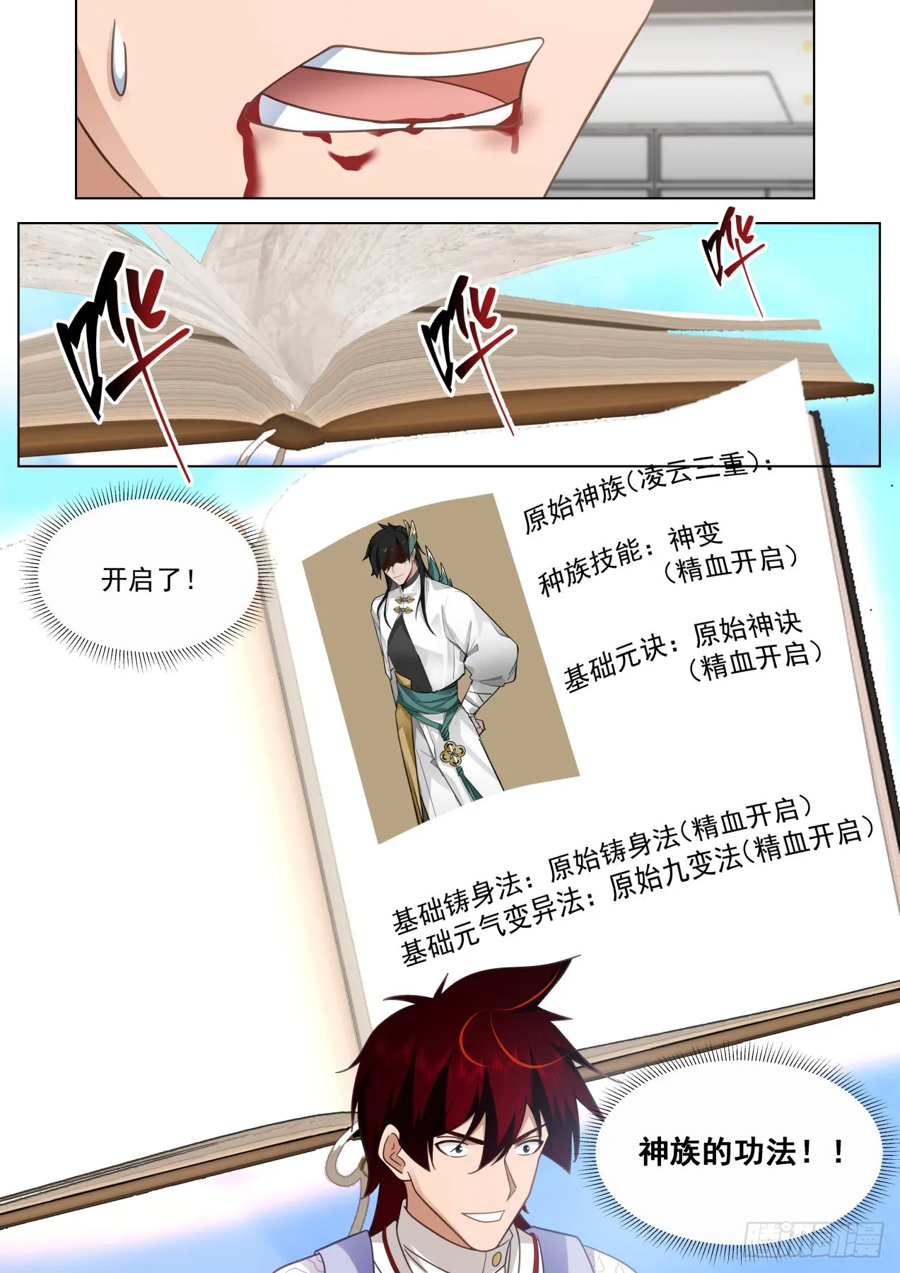 大明求索-神魔一族精血 第14页