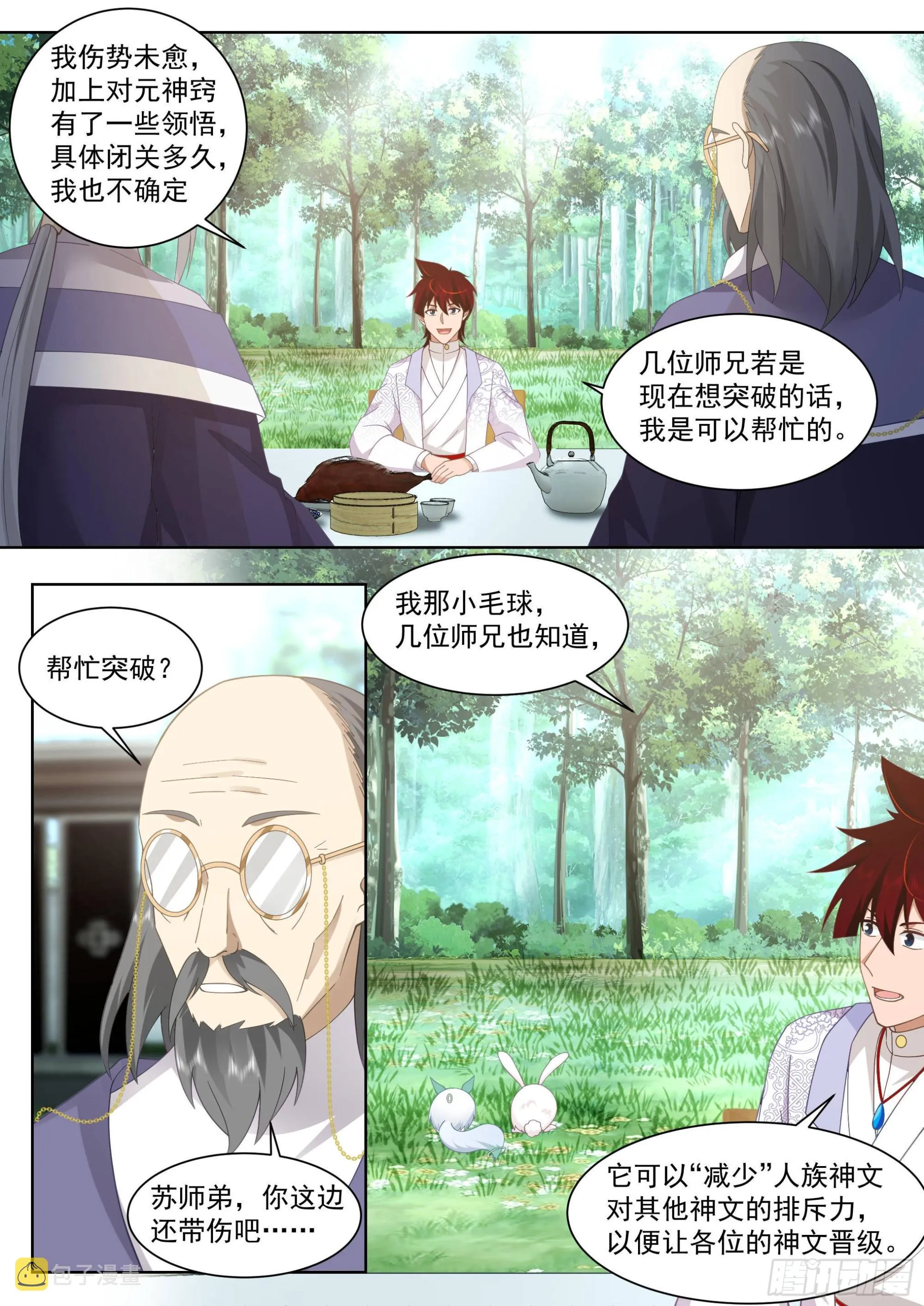 人境之乱篇-离别 第4页