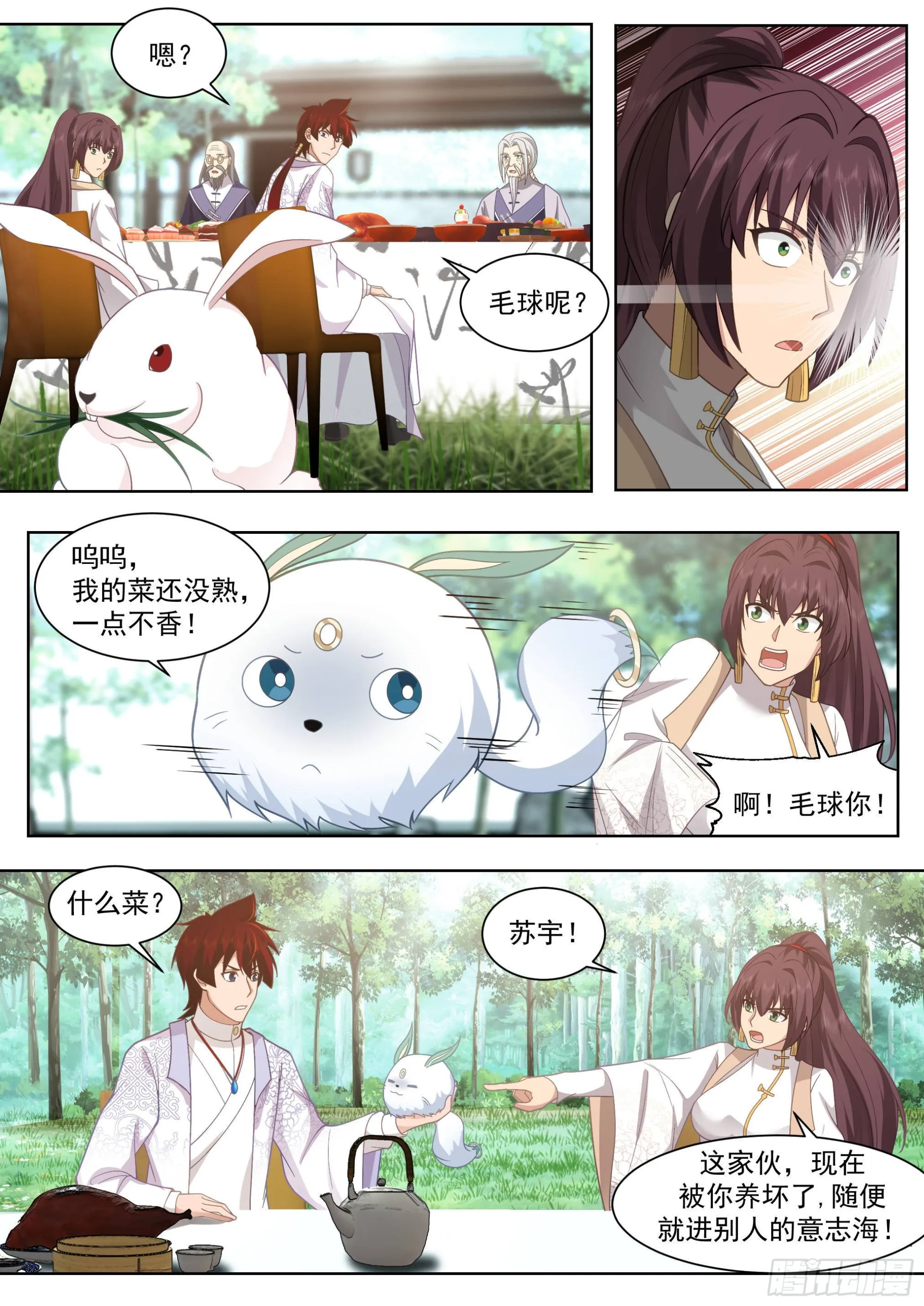 人境之乱篇-离别 第6页