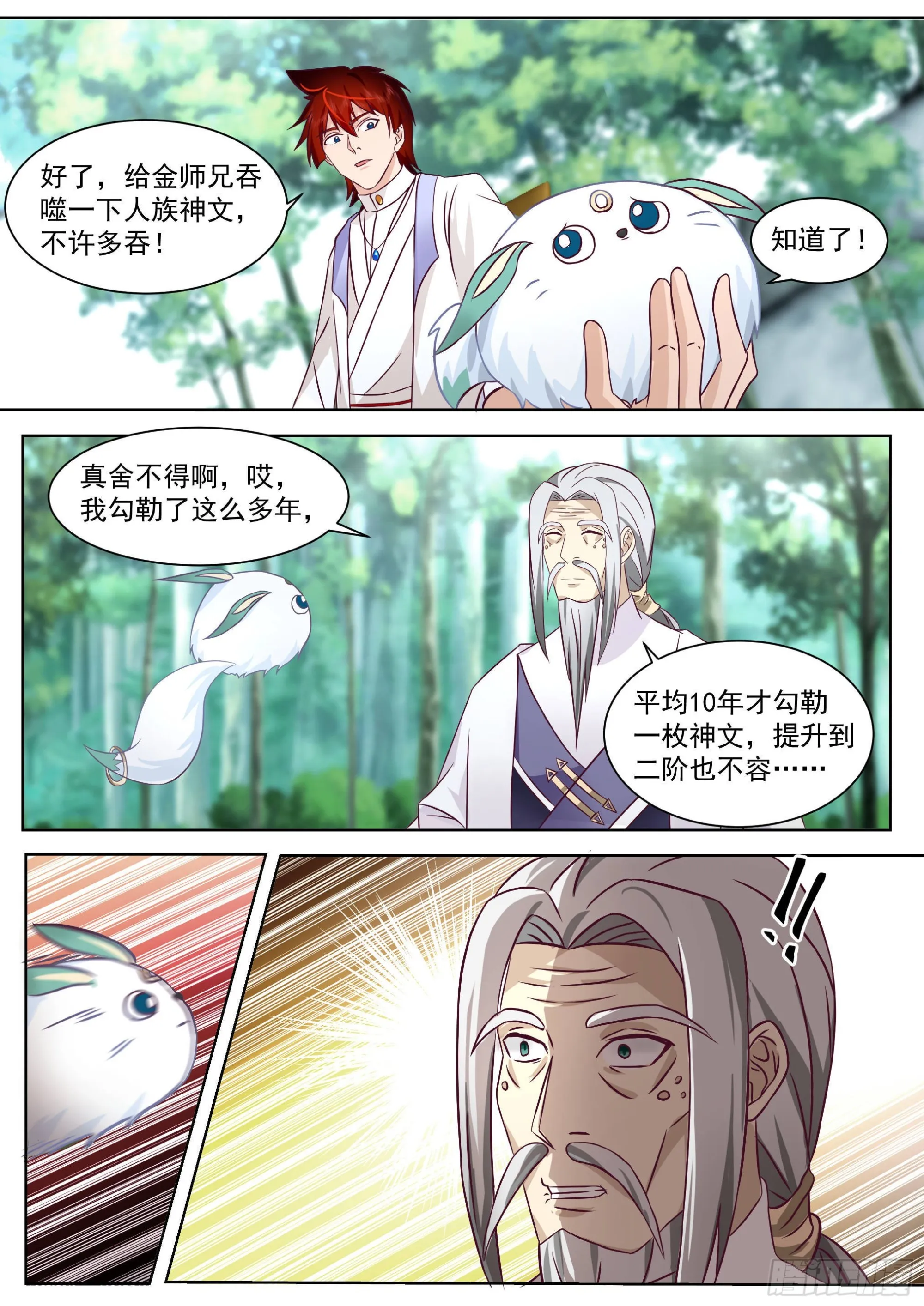 人境之乱篇-离别 第8页