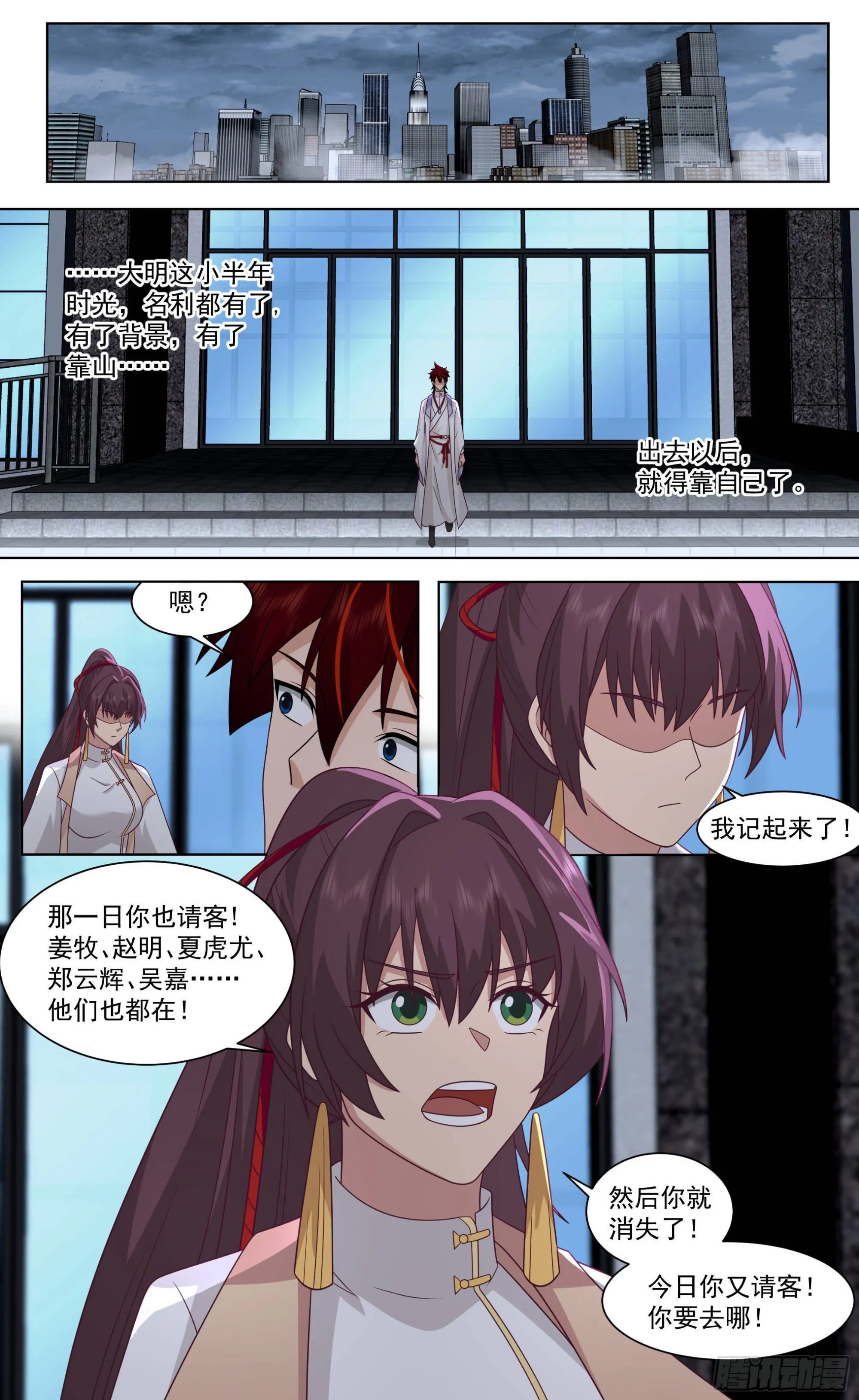 人境之乱篇-离别 第10页