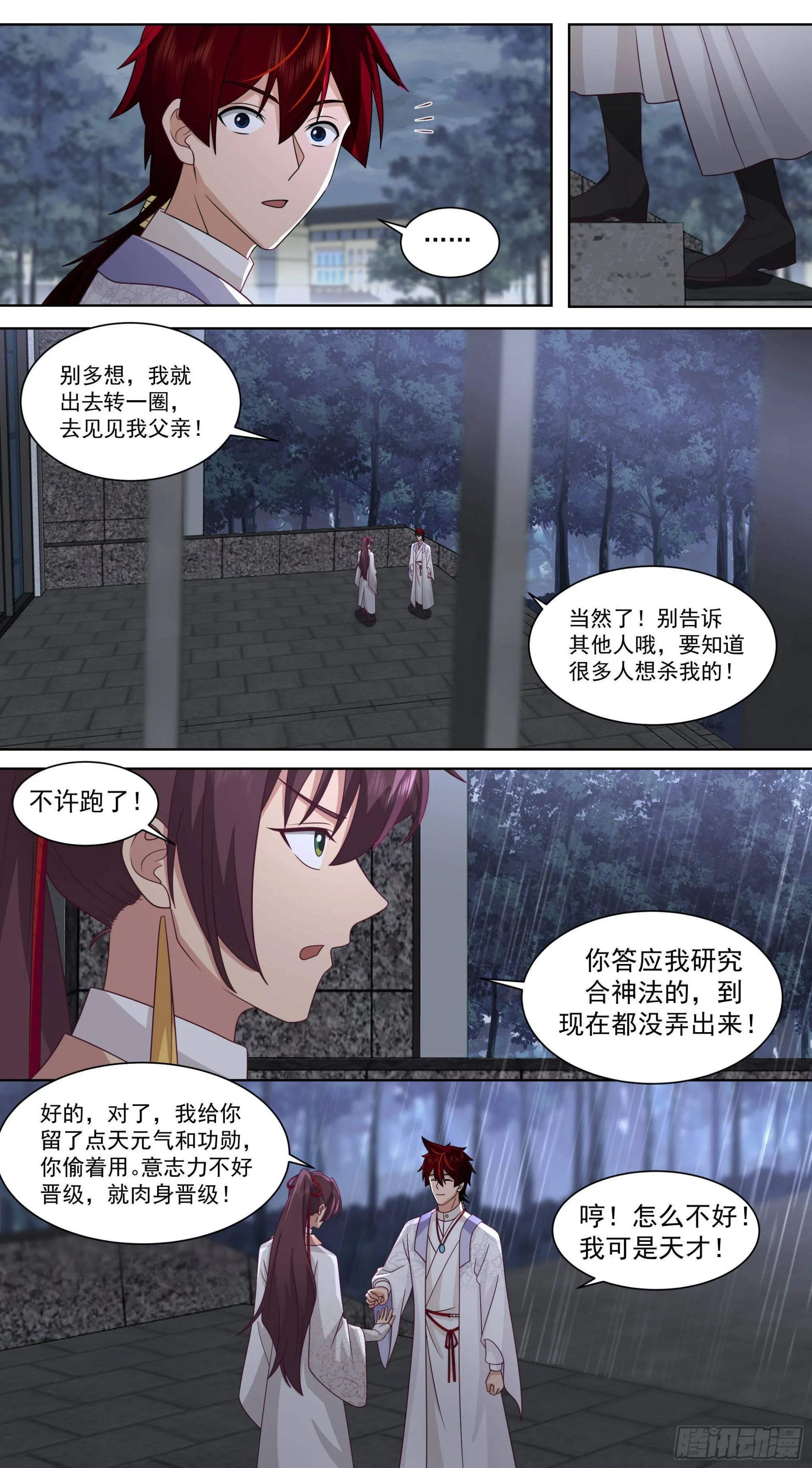 人境之乱篇-离别 第11页
