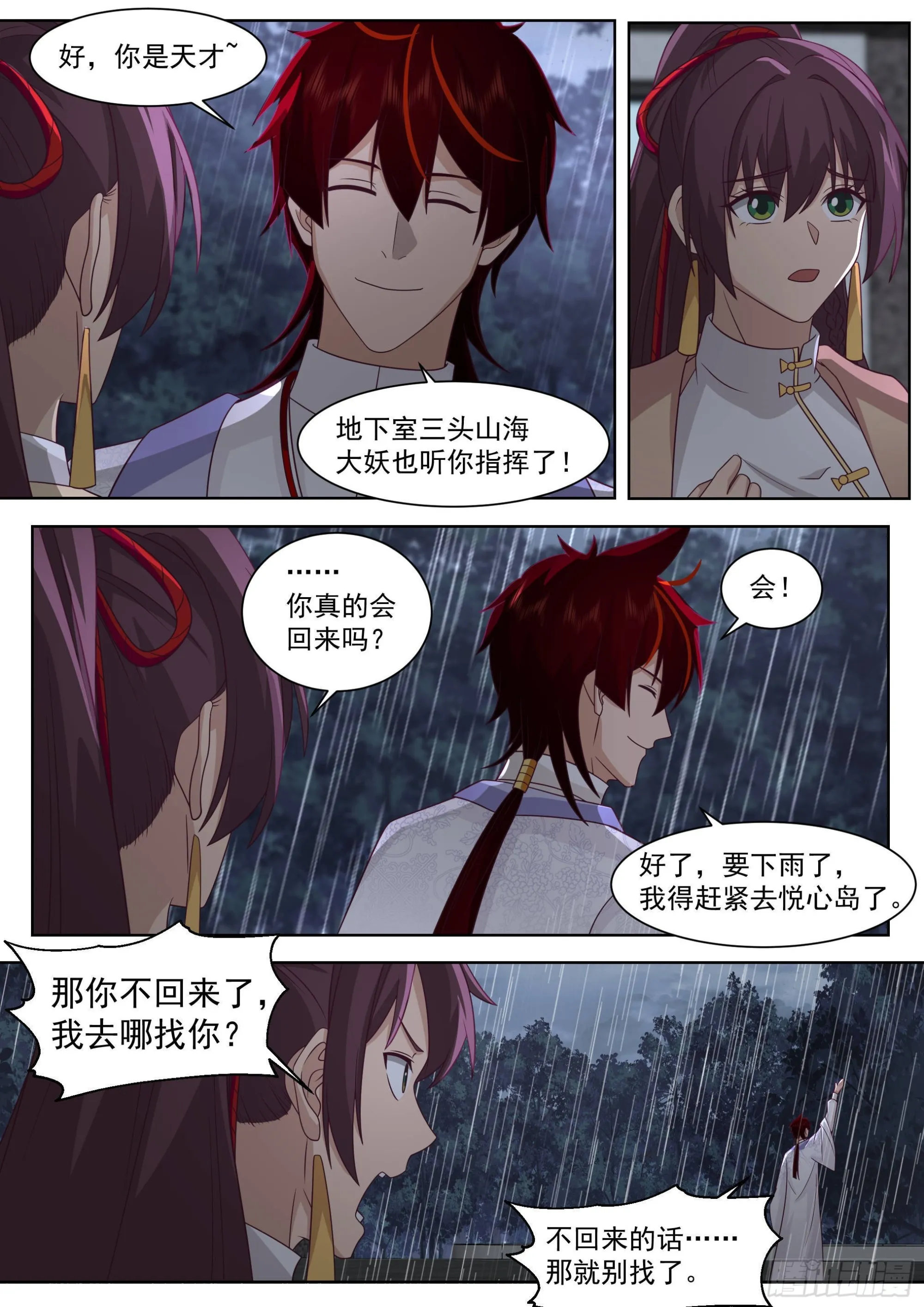 人境之乱篇-离别 第12页