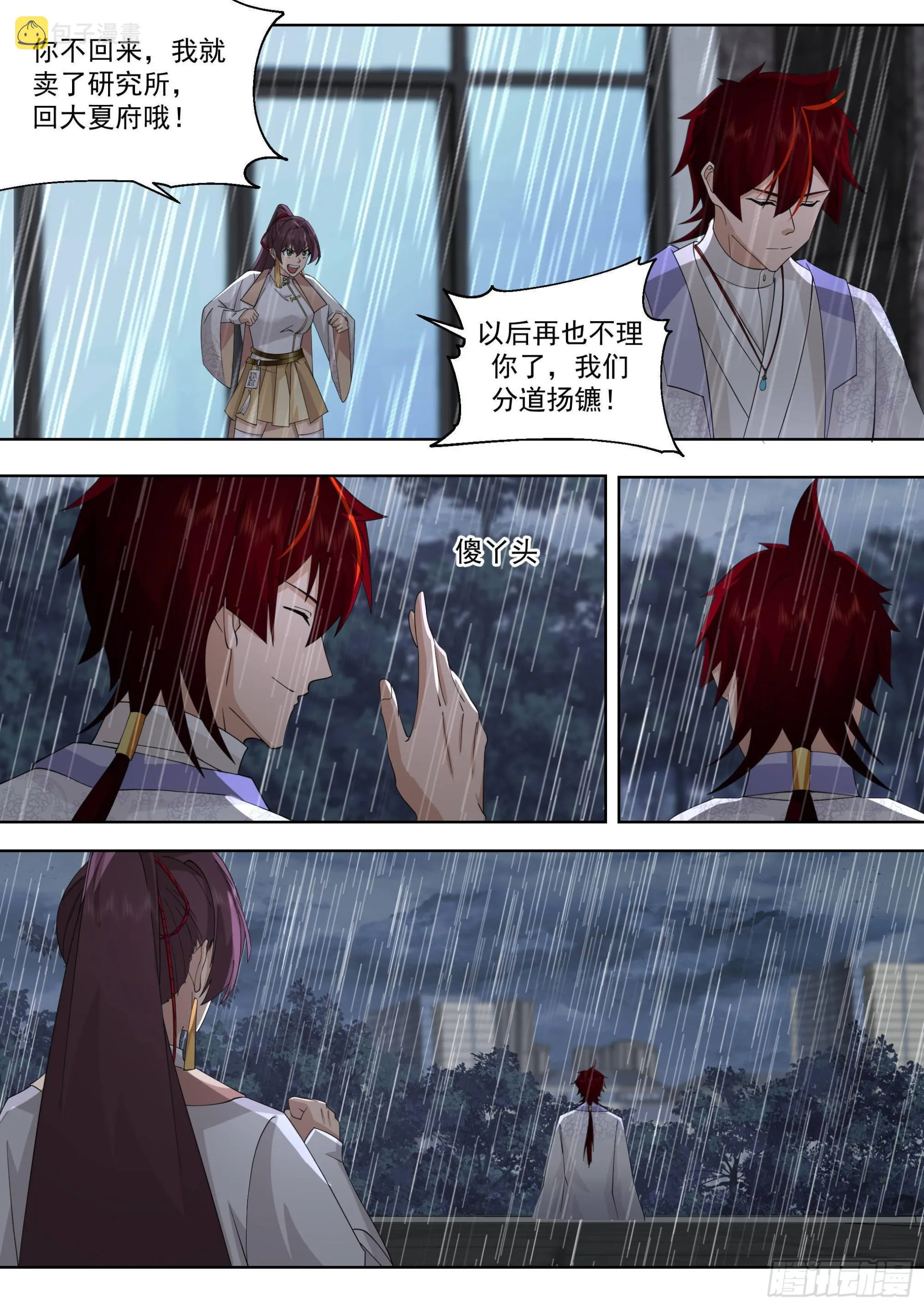 人境之乱篇-离别 第13页