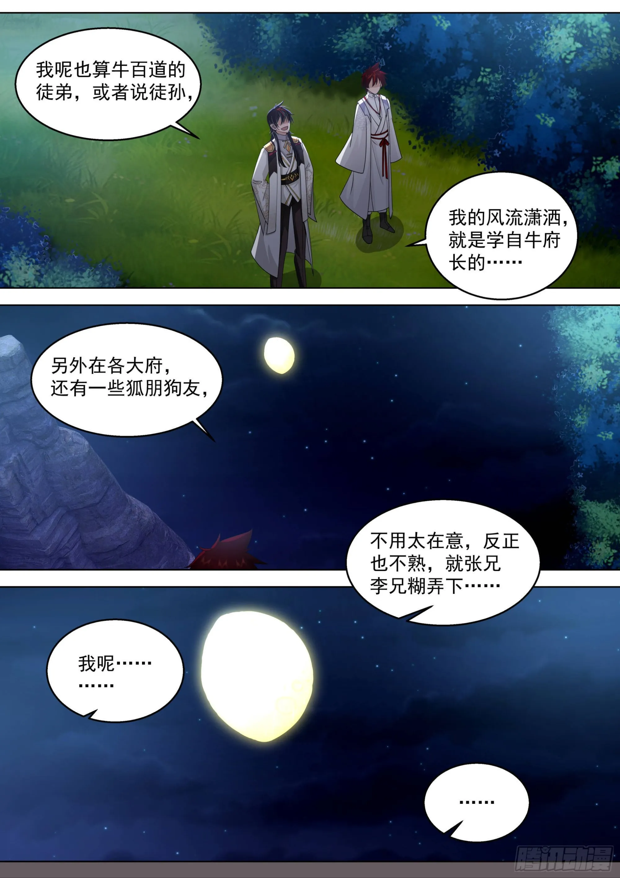 人境之乱篇-万事俱备，不欠东风 第12页