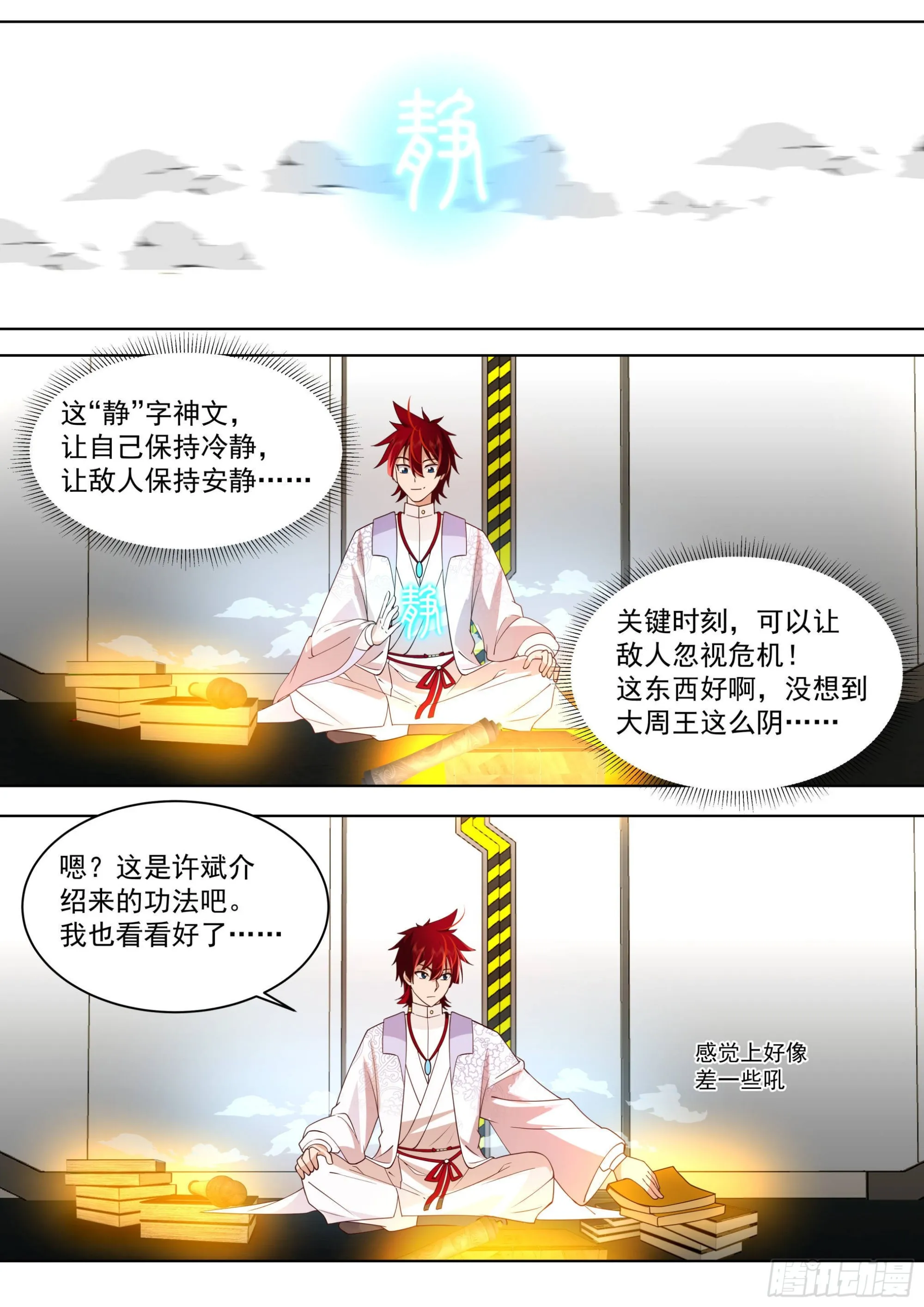 人境之乱篇-阳窍！ 第5页