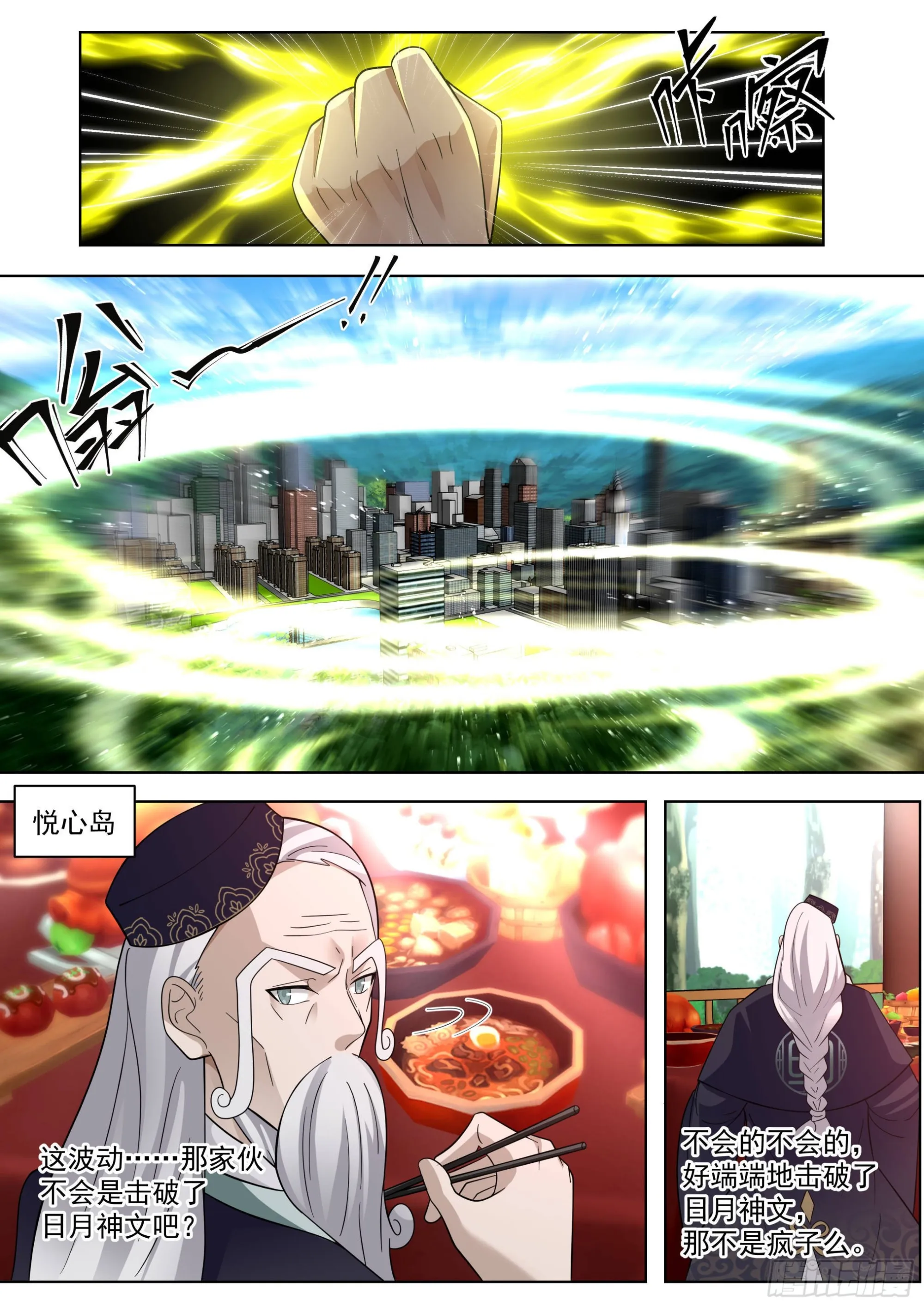 人境之乱篇-阳窍！ 第7页