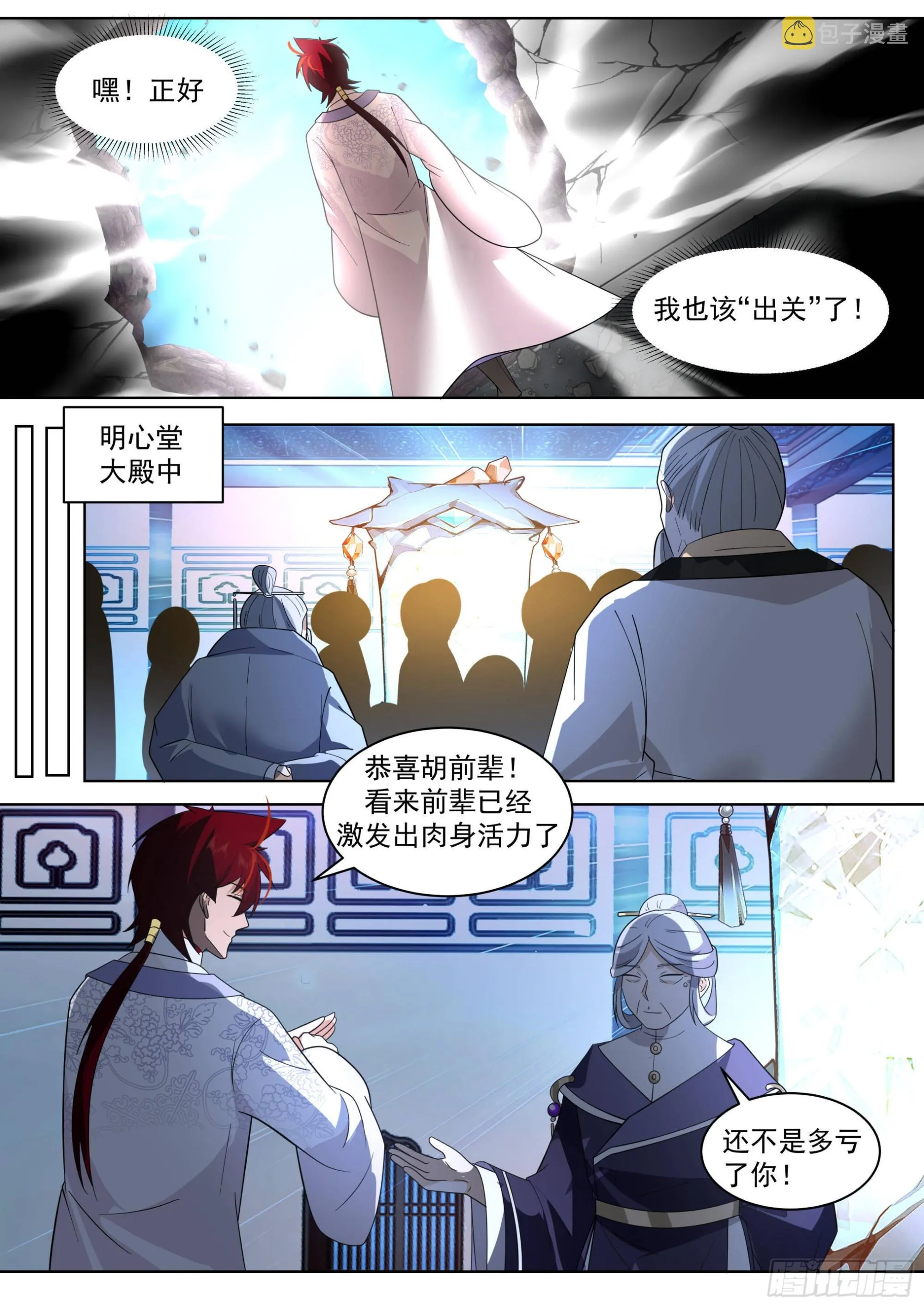 人境之乱篇-阳窍！ 第11页