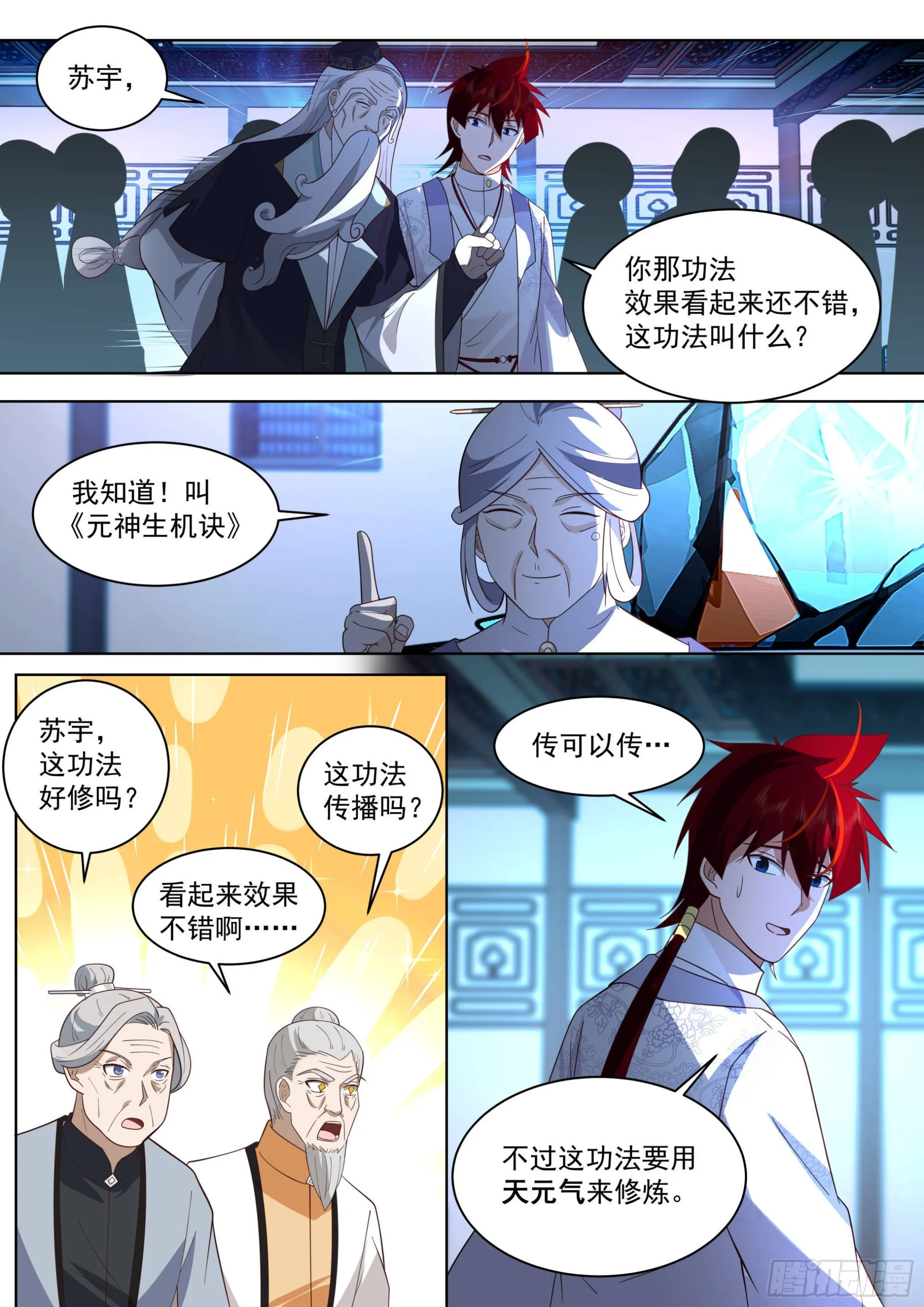 人境之乱篇-阳窍！ 第12页