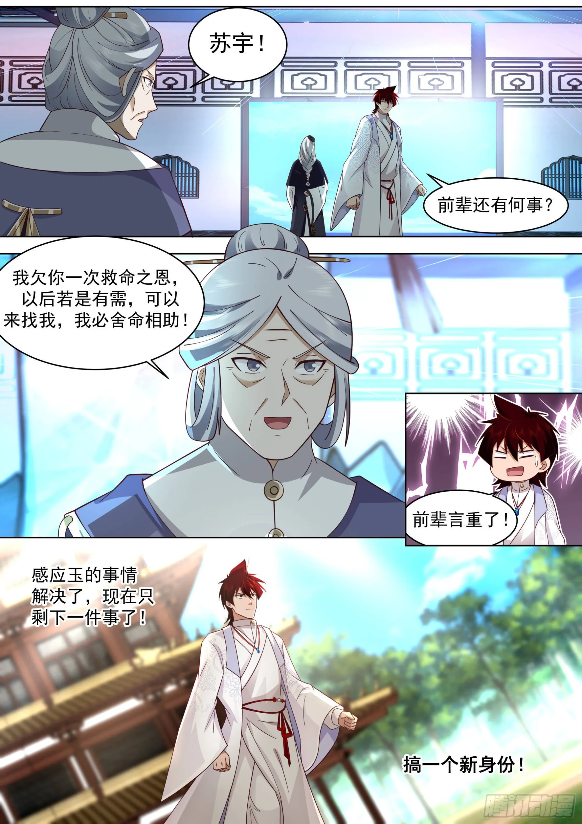 人境之乱篇-阳窍！ 第14页