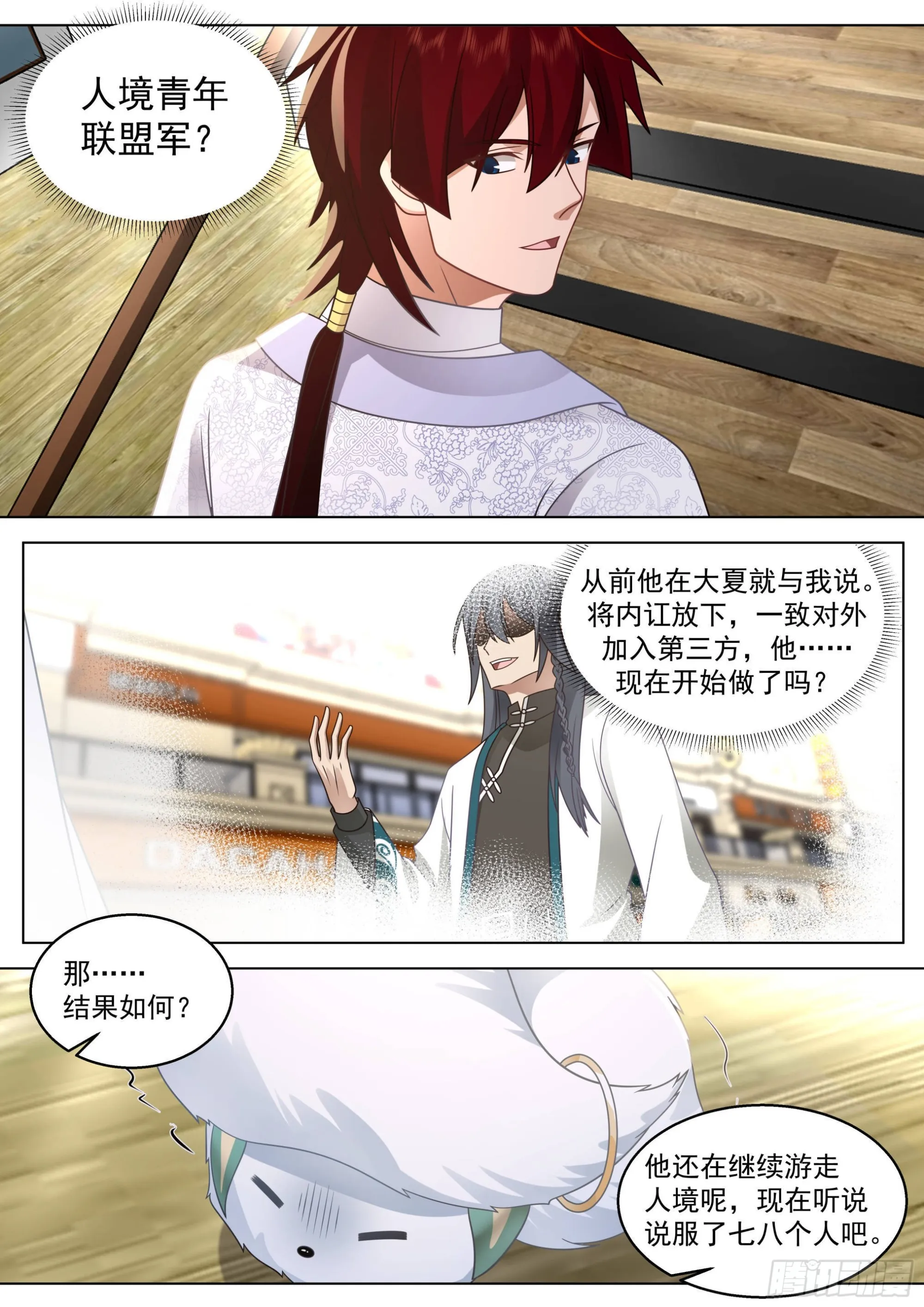 人境之乱篇-宅男想出门 第6页
