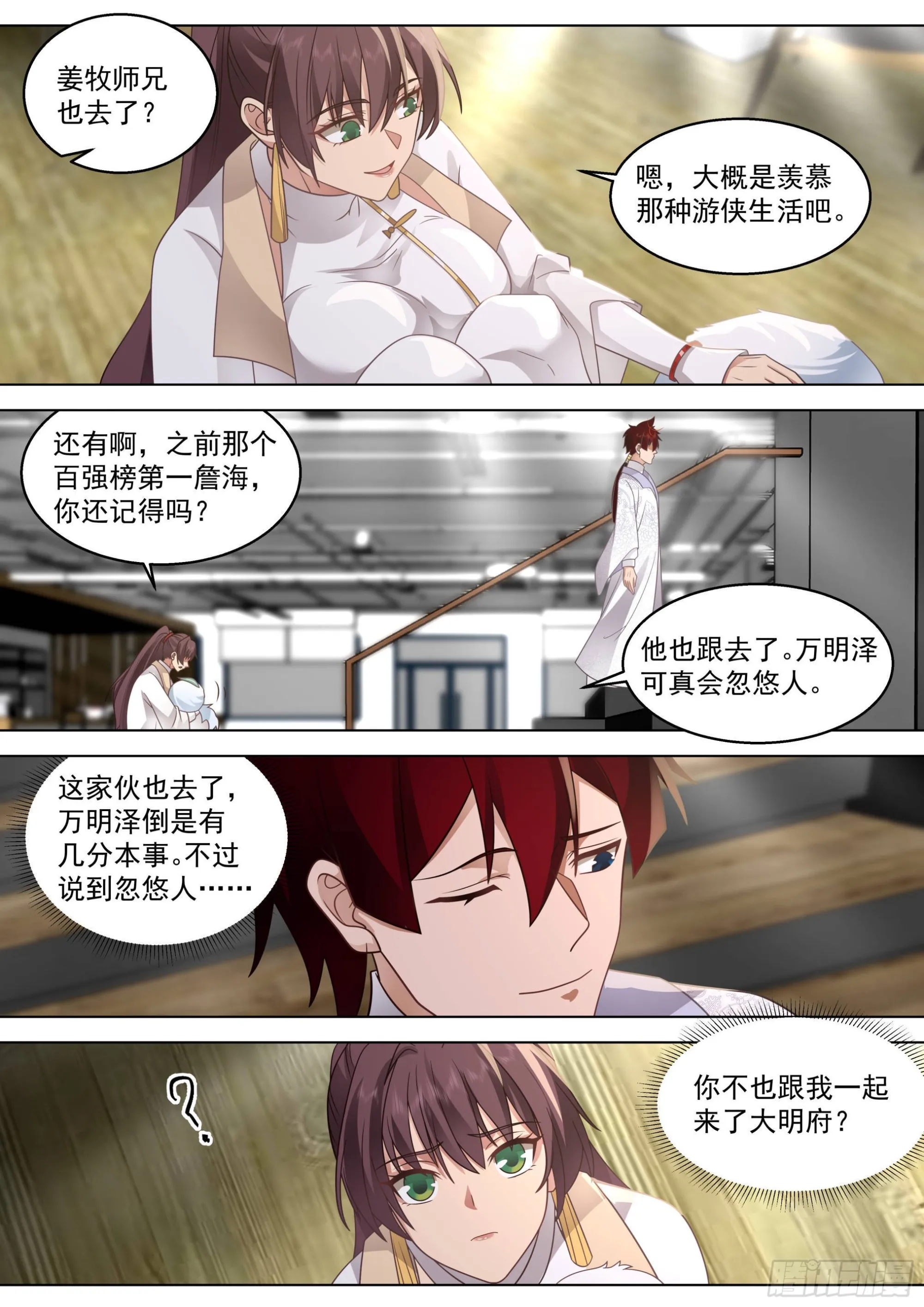 人境之乱篇-宅男想出门 第8页