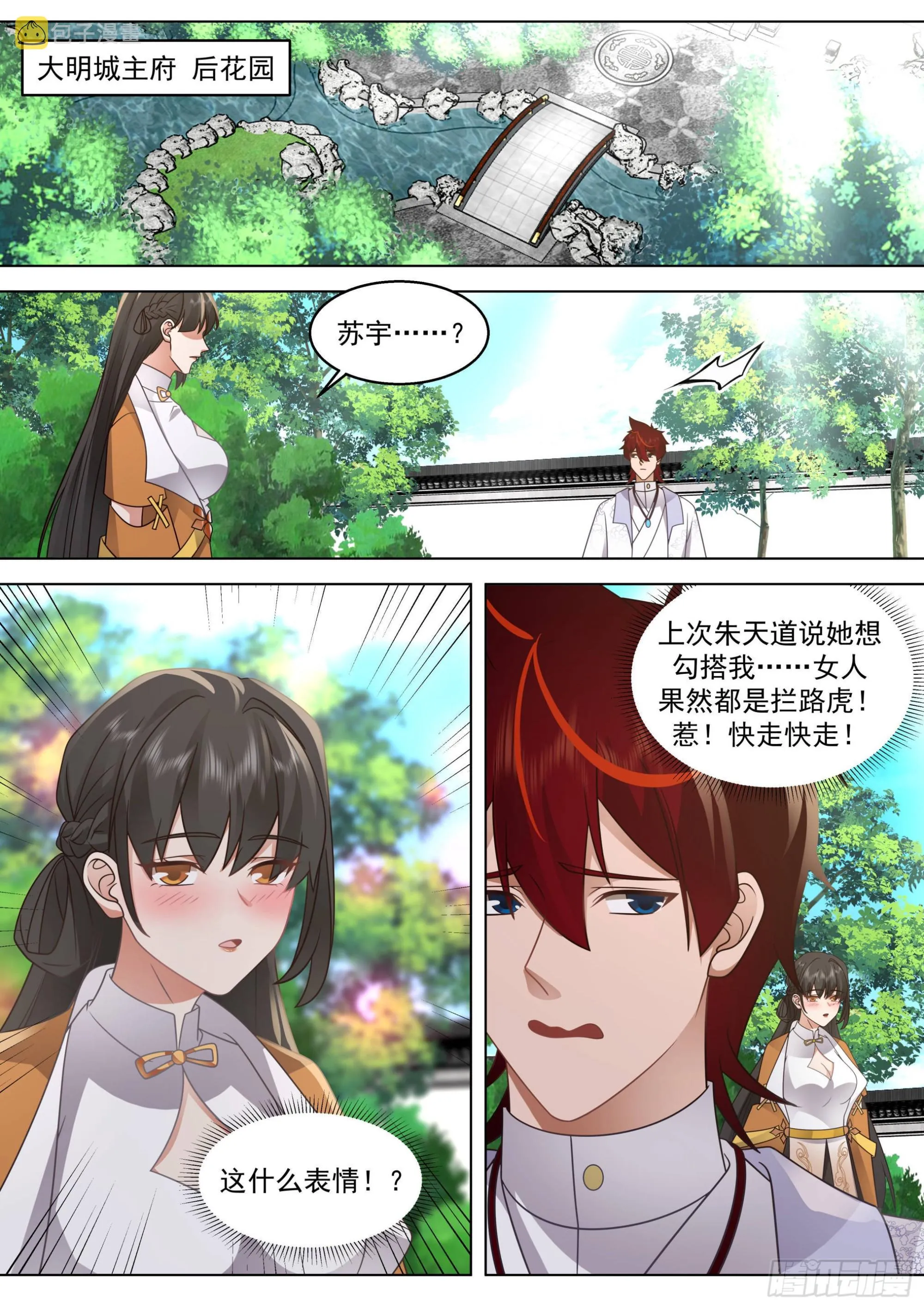 人境之乱篇-宅男想出门 第9页