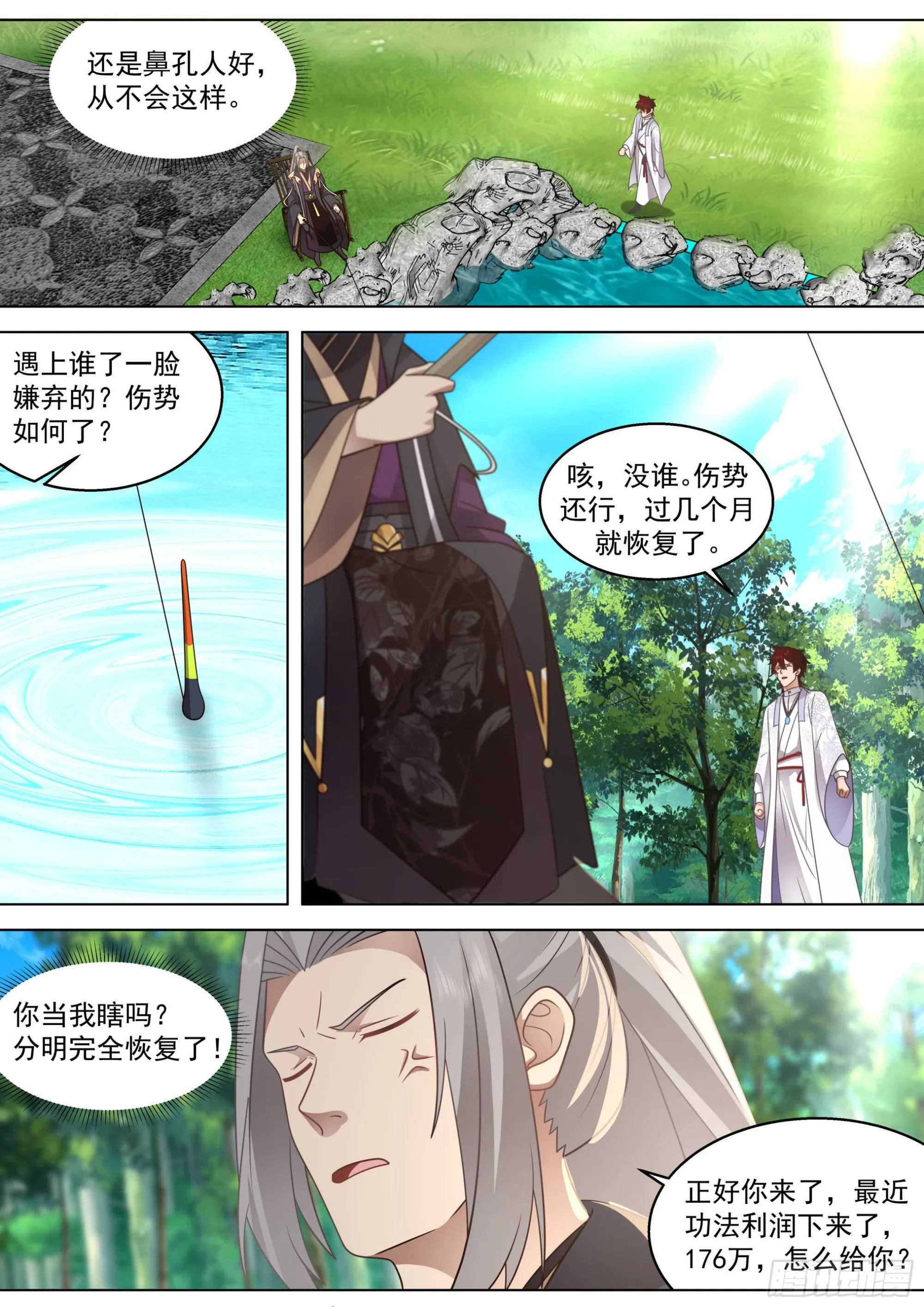 人境之乱篇-宅男想出门 第10页