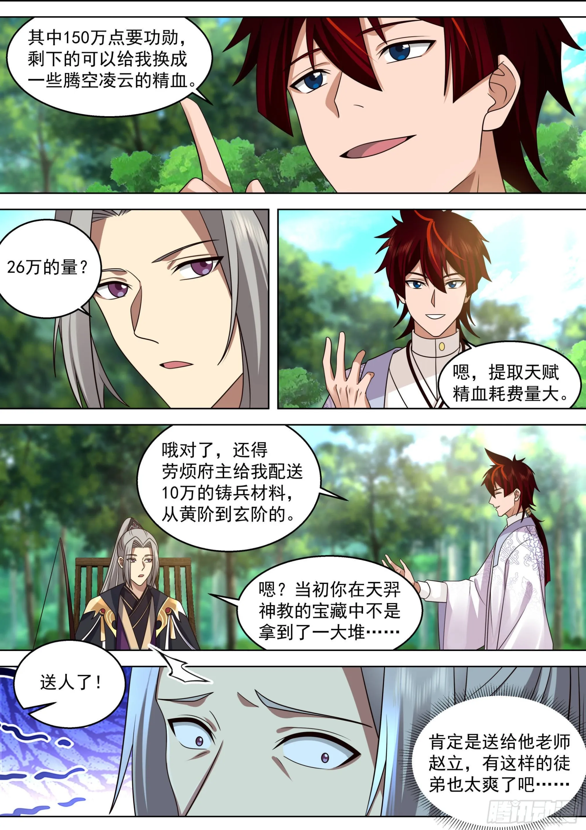 人境之乱篇-宅男想出门 第11页