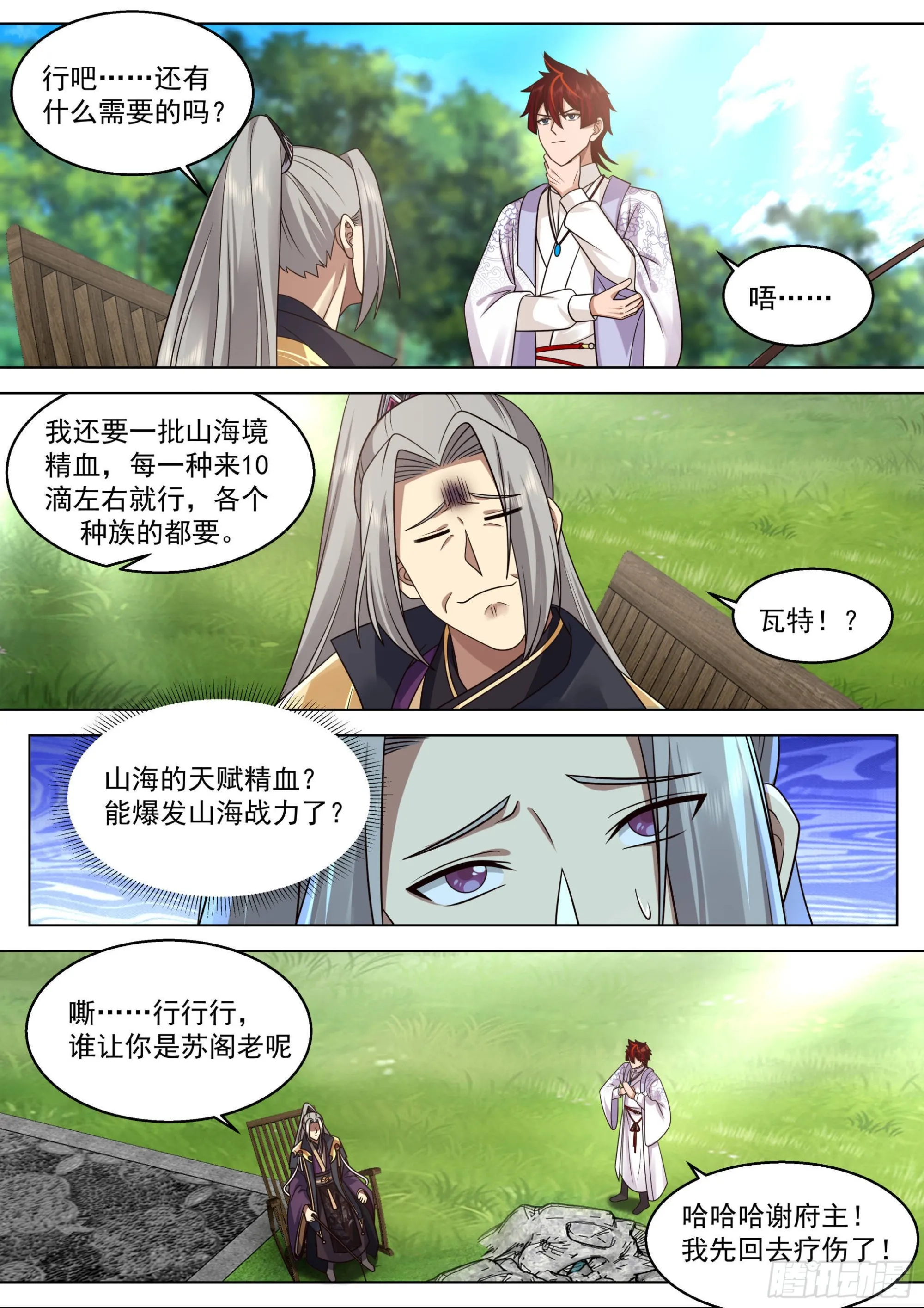 人境之乱篇-宅男想出门 第12页