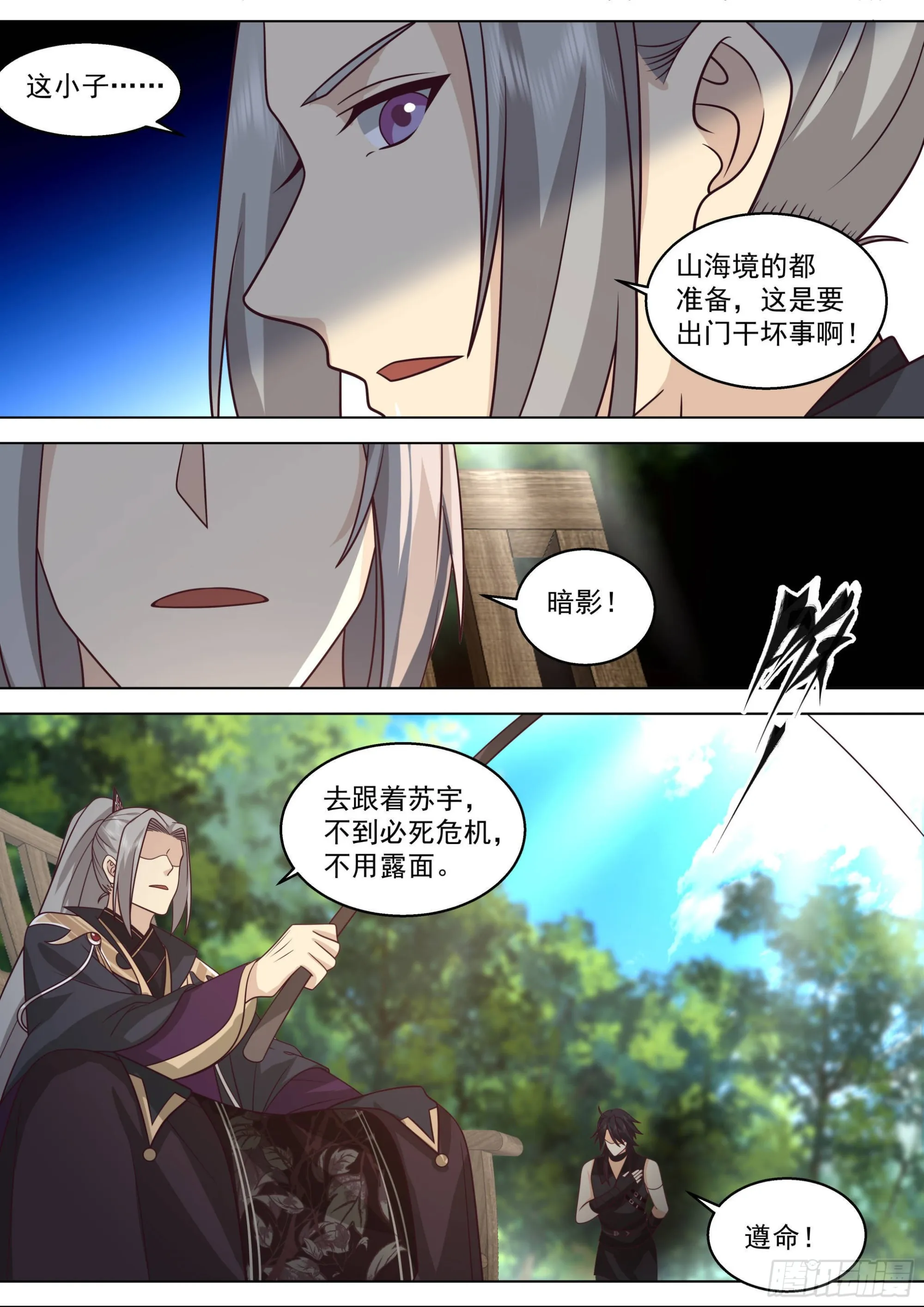 人境之乱篇-宅男想出门 第13页