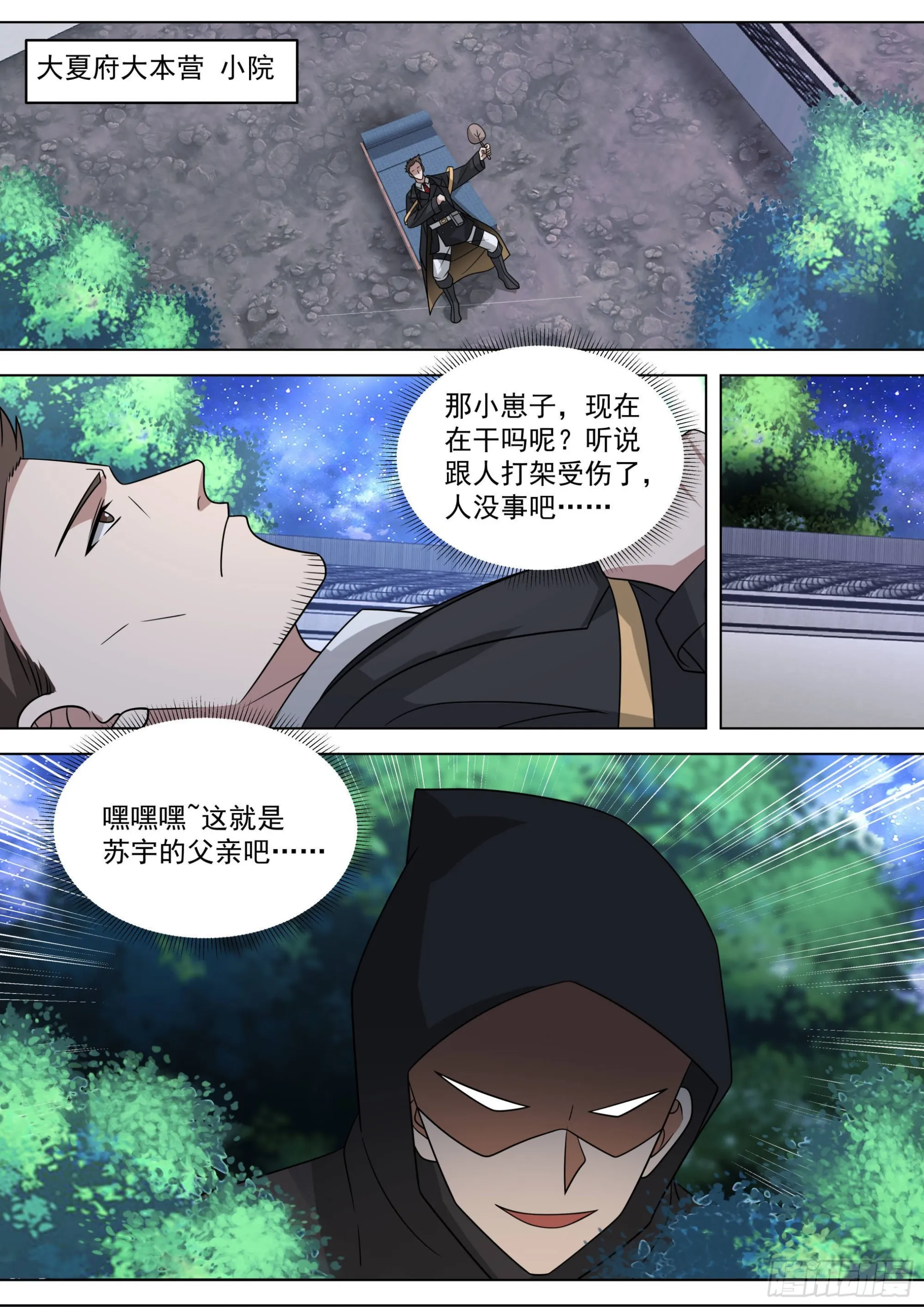 人境之乱篇-宅男想出门 第14页