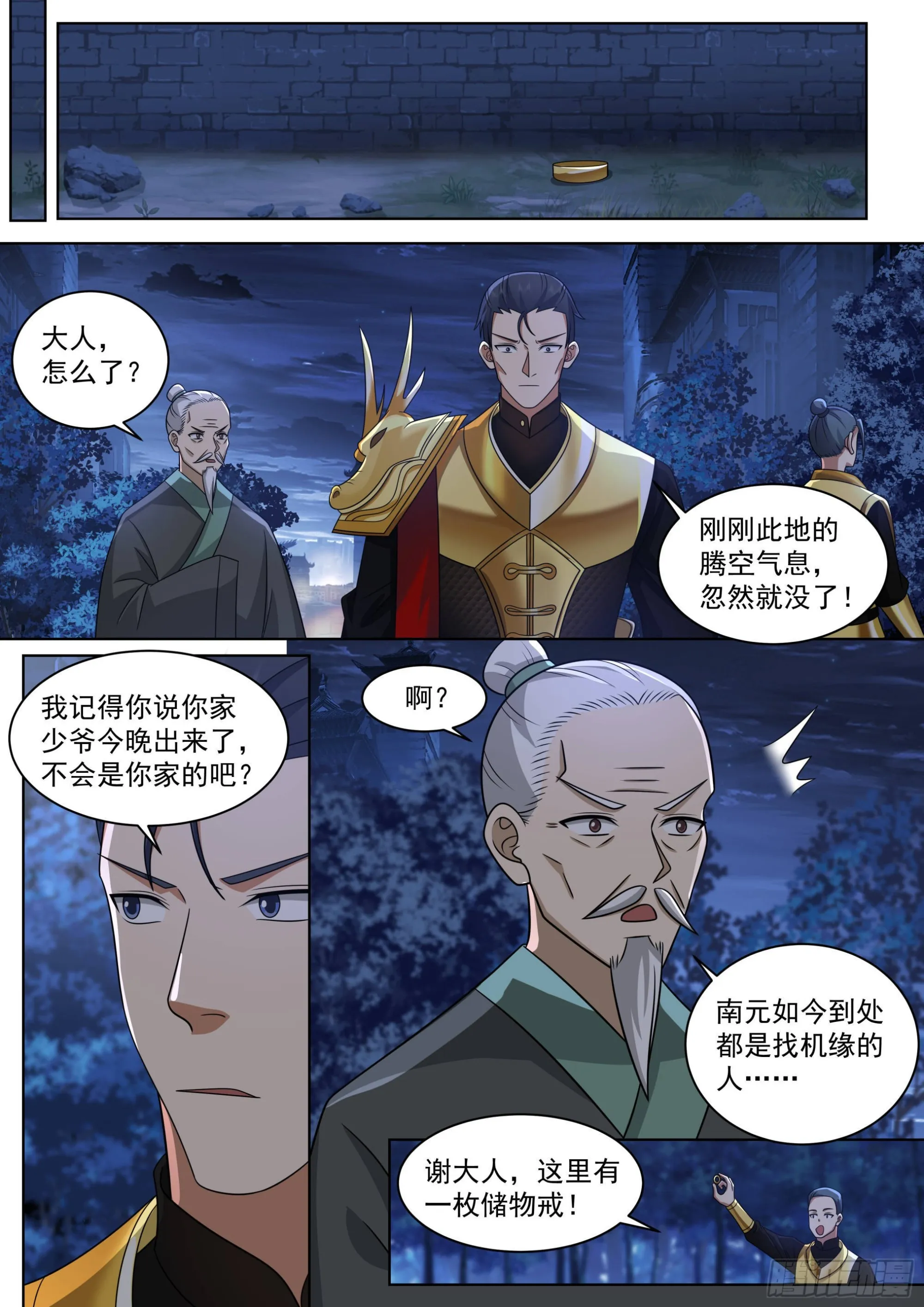 人境之乱篇-南元凶杀案 第8页