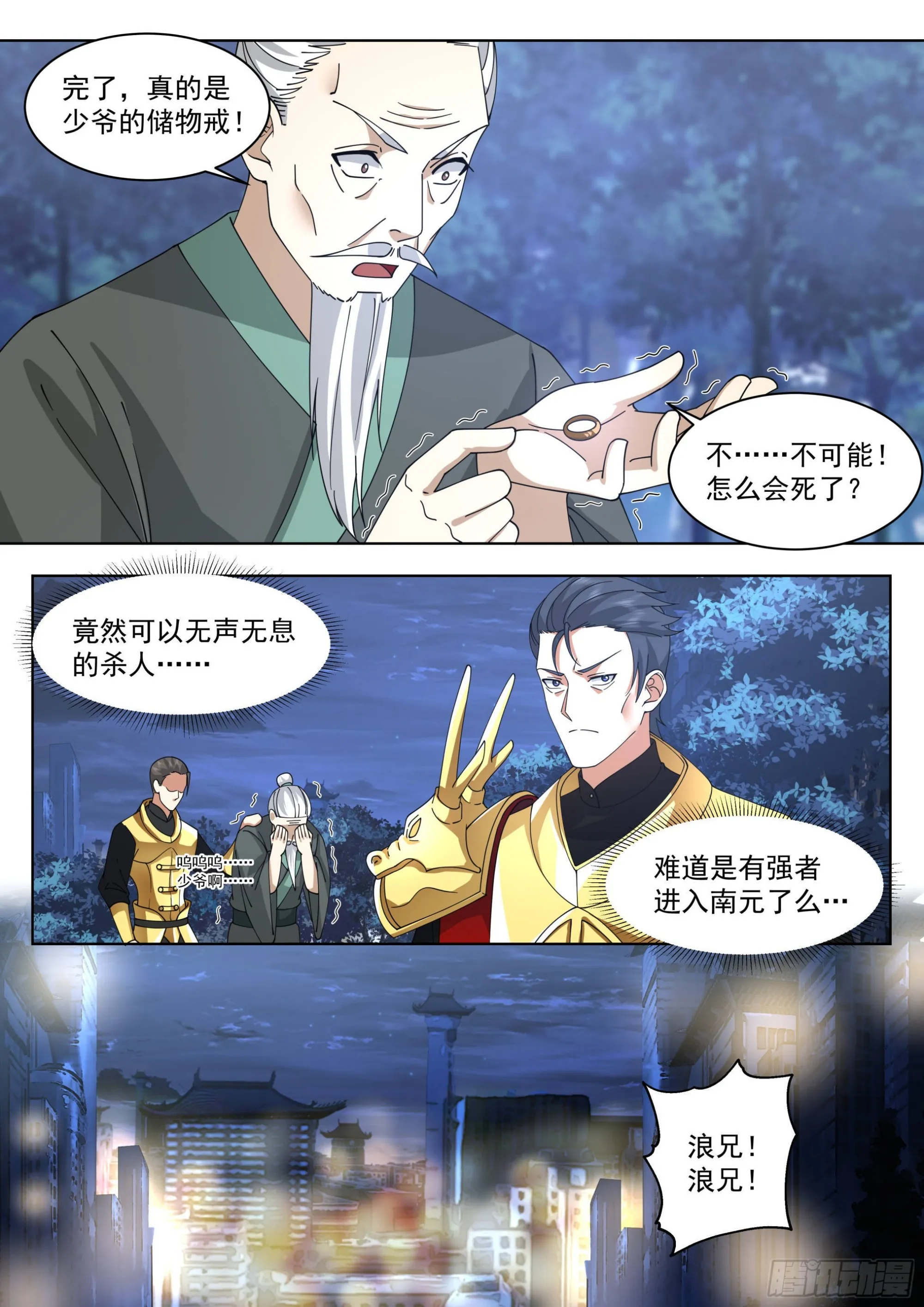 人境之乱篇-南元凶杀案 第9页