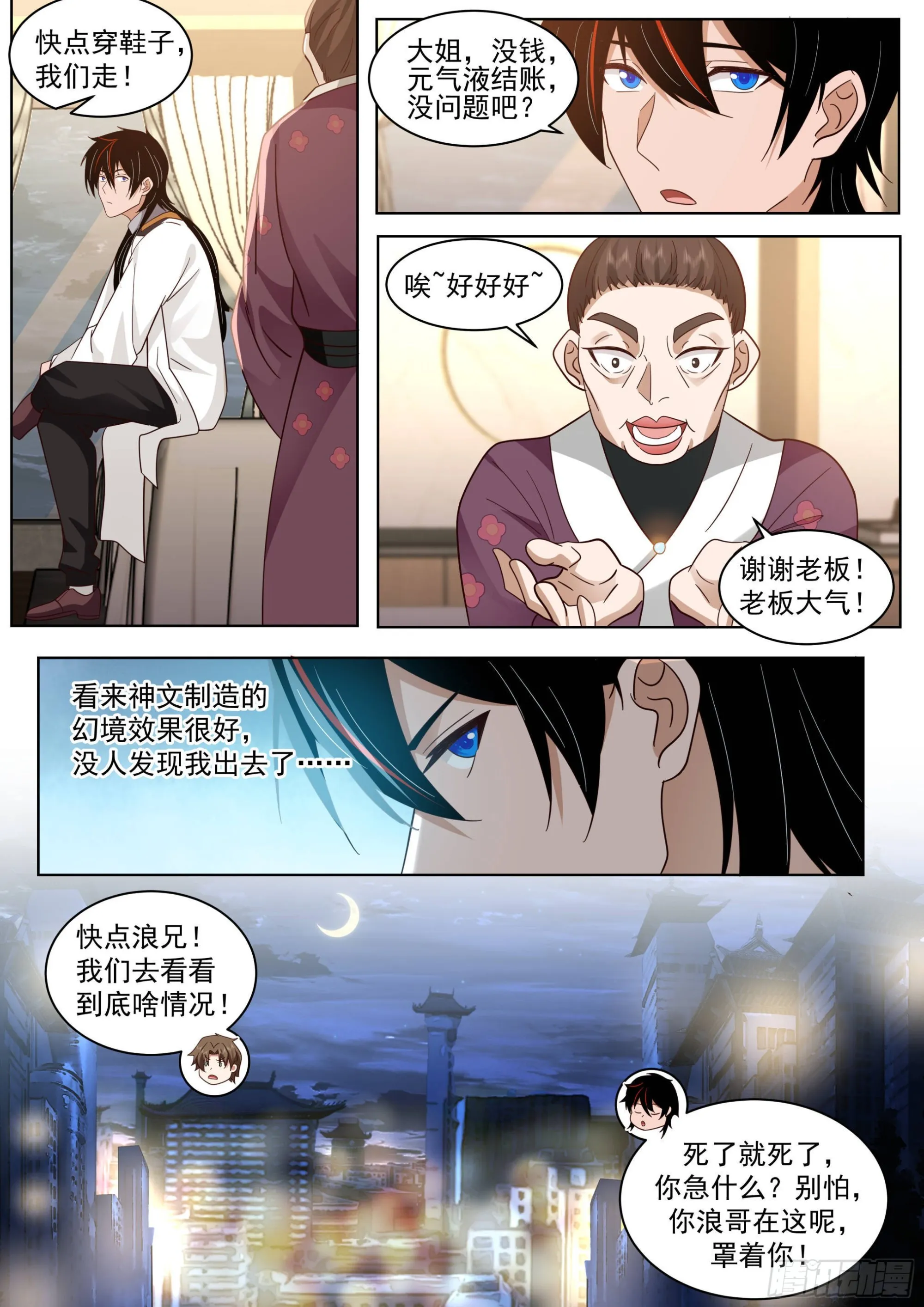 人境之乱篇-南元凶杀案 第11页
