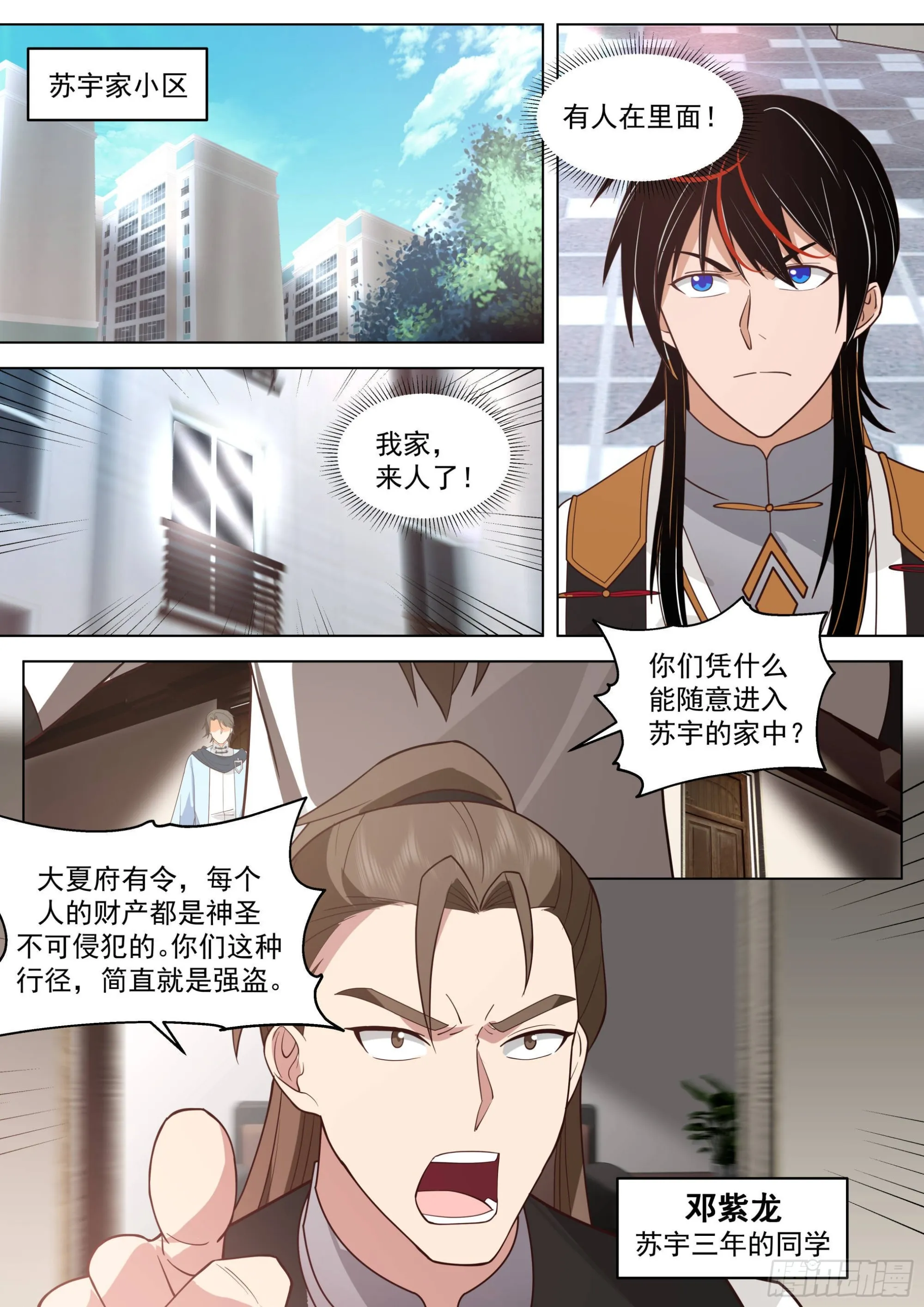 人境之乱篇-回家 第4页