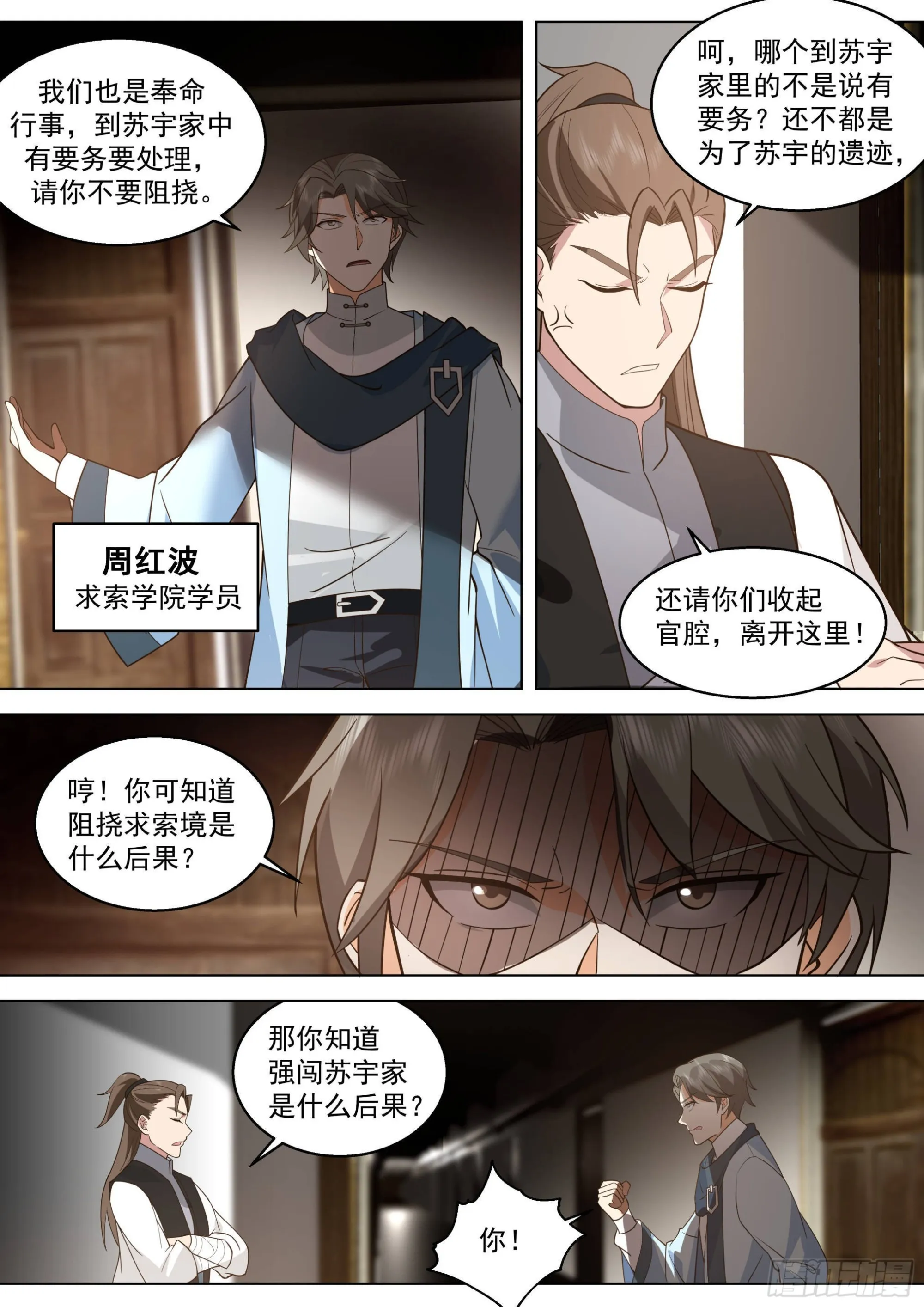 人境之乱篇-回家 第5页