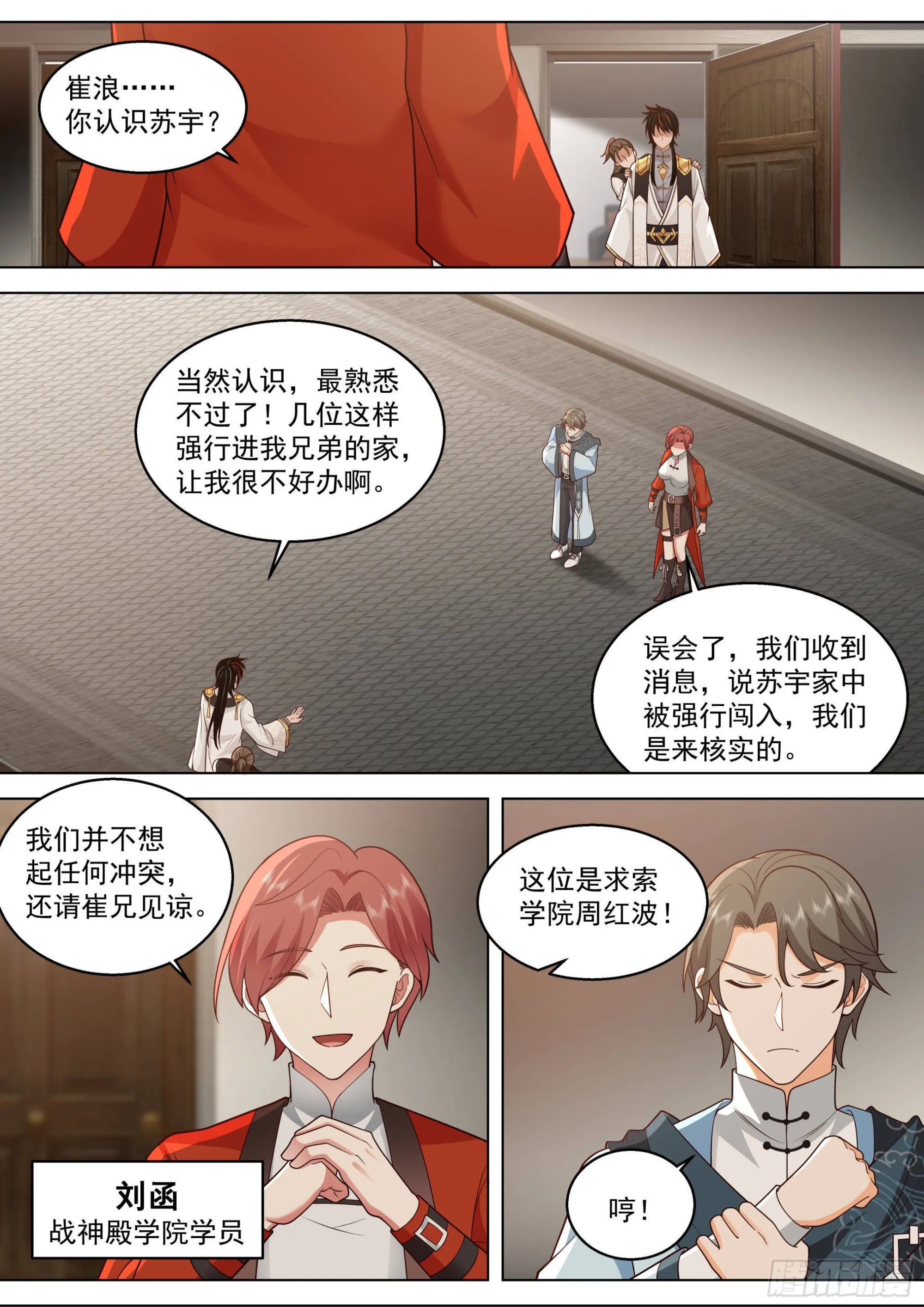 人境之乱篇-回家 第8页