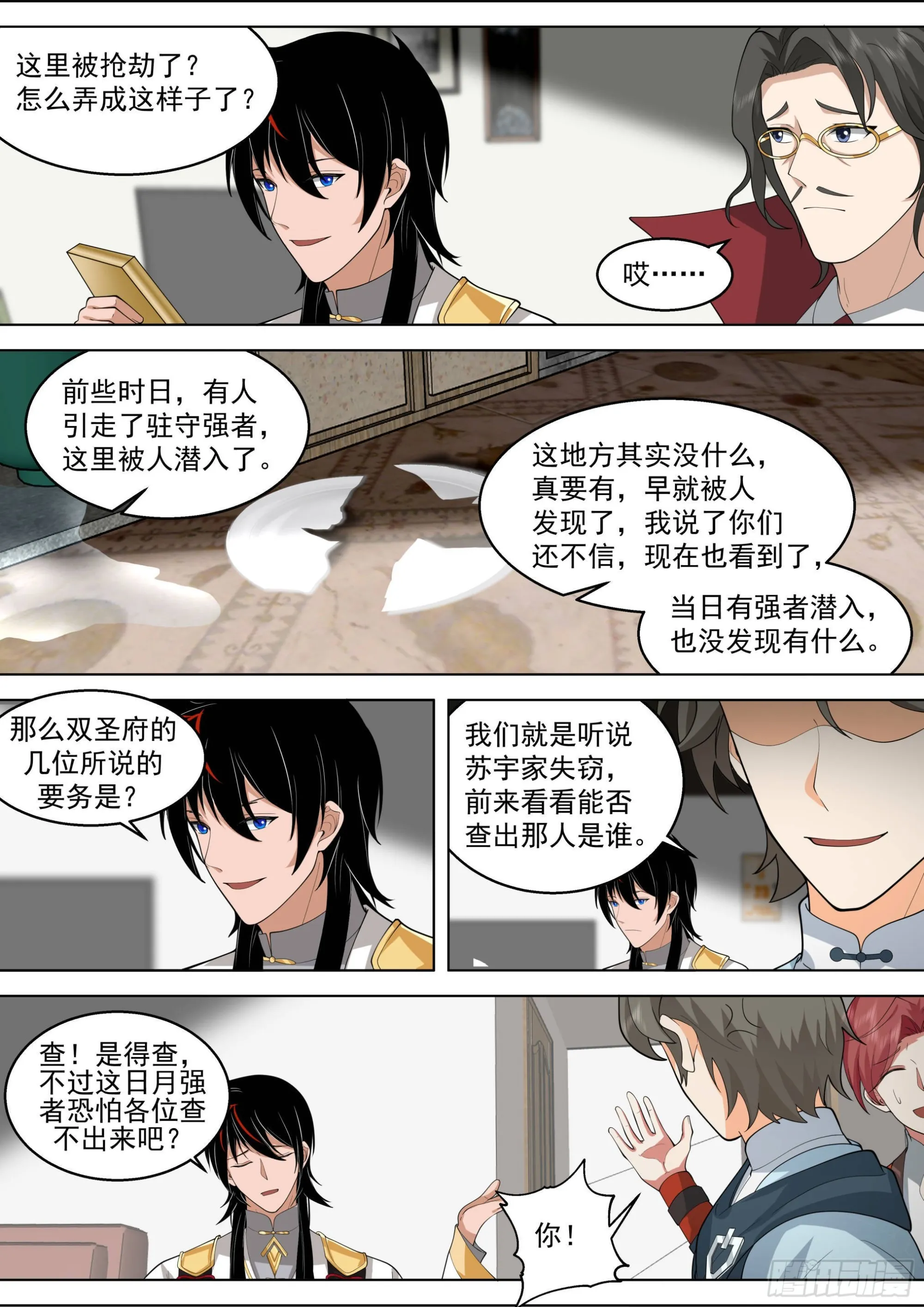 人境之乱篇-回家 第10页