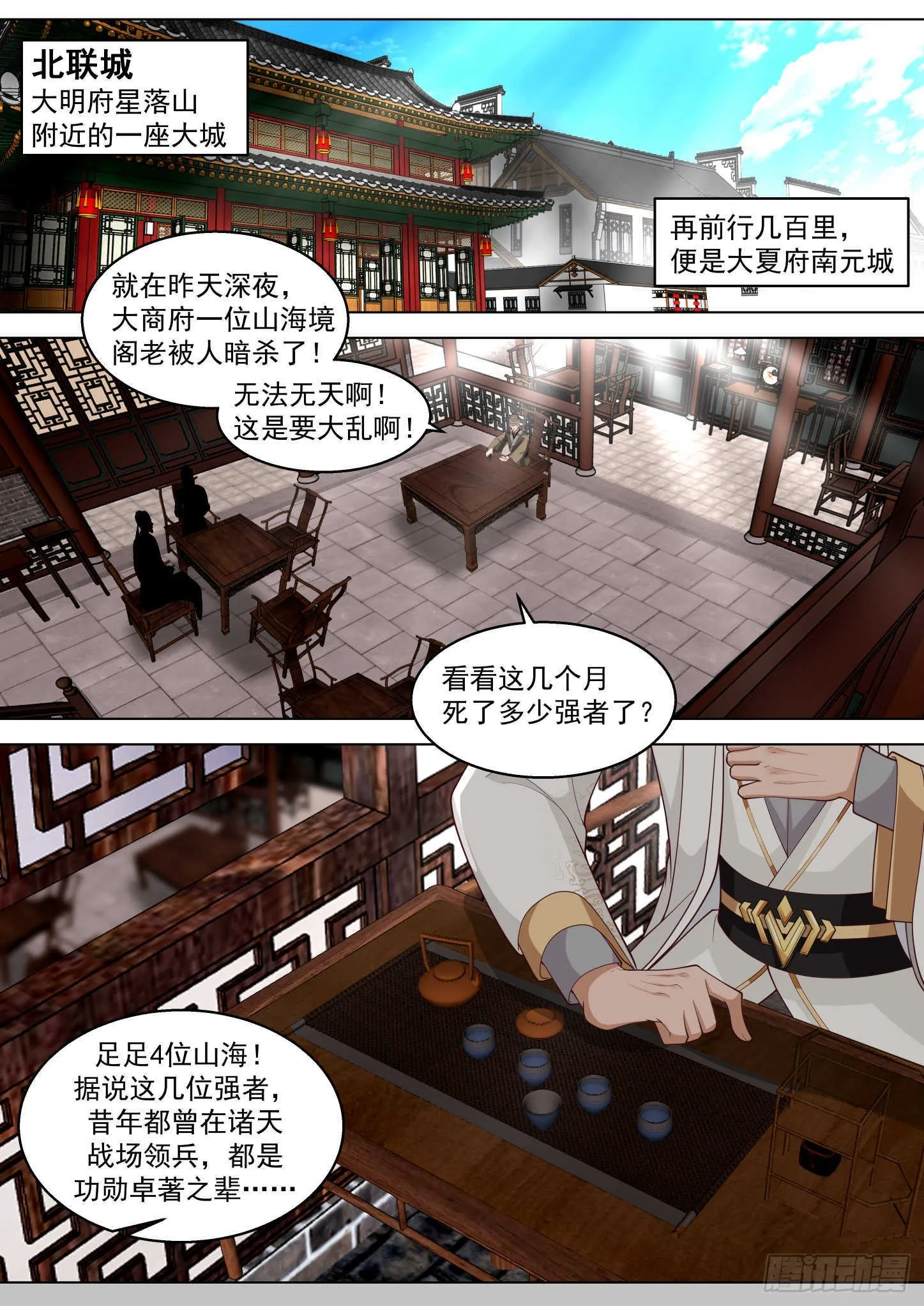 人境之乱篇-叫我浪兄 第3页