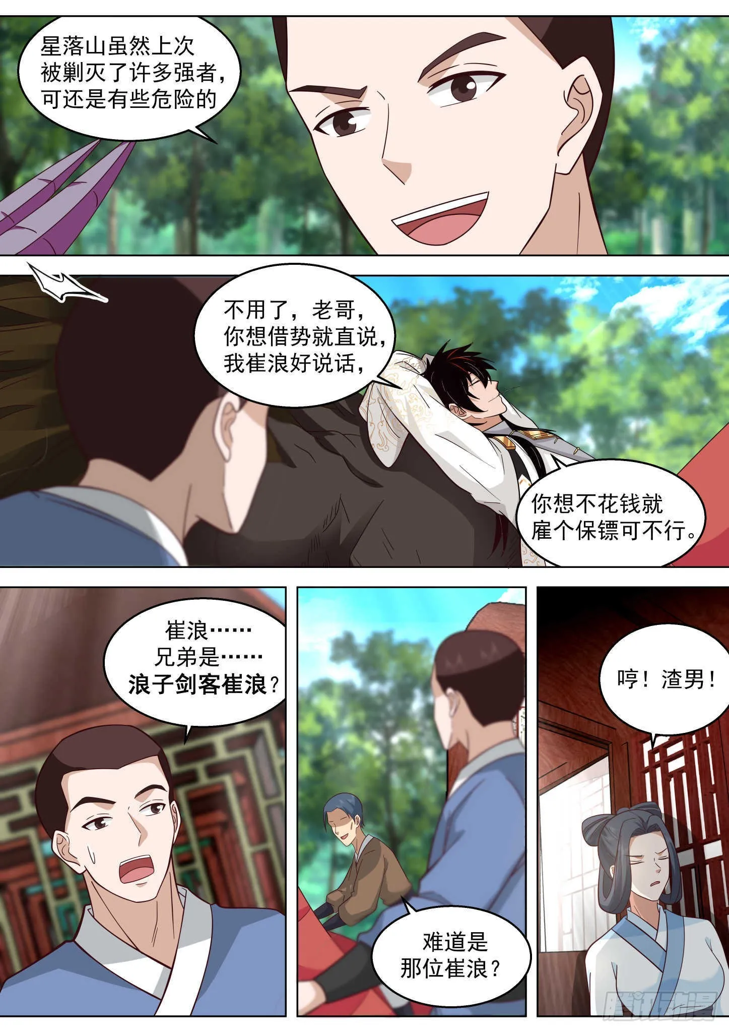 人境之乱篇-叫我浪兄 第7页