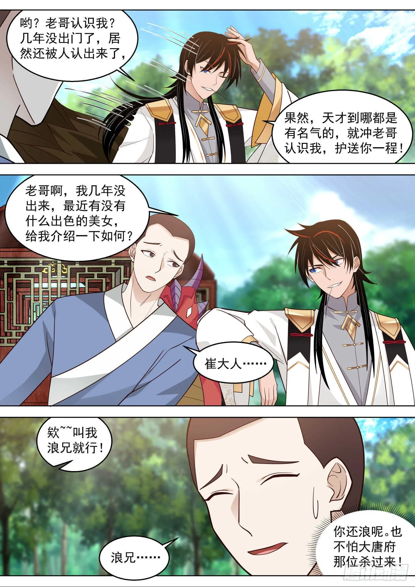 人境之乱篇-叫我浪兄 第8页