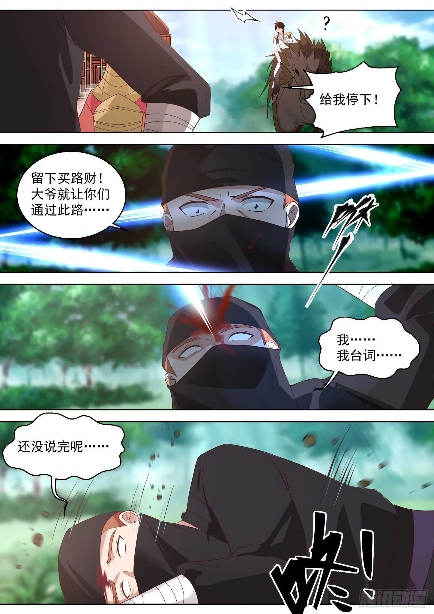 人境之乱篇-叫我浪兄 第10页
