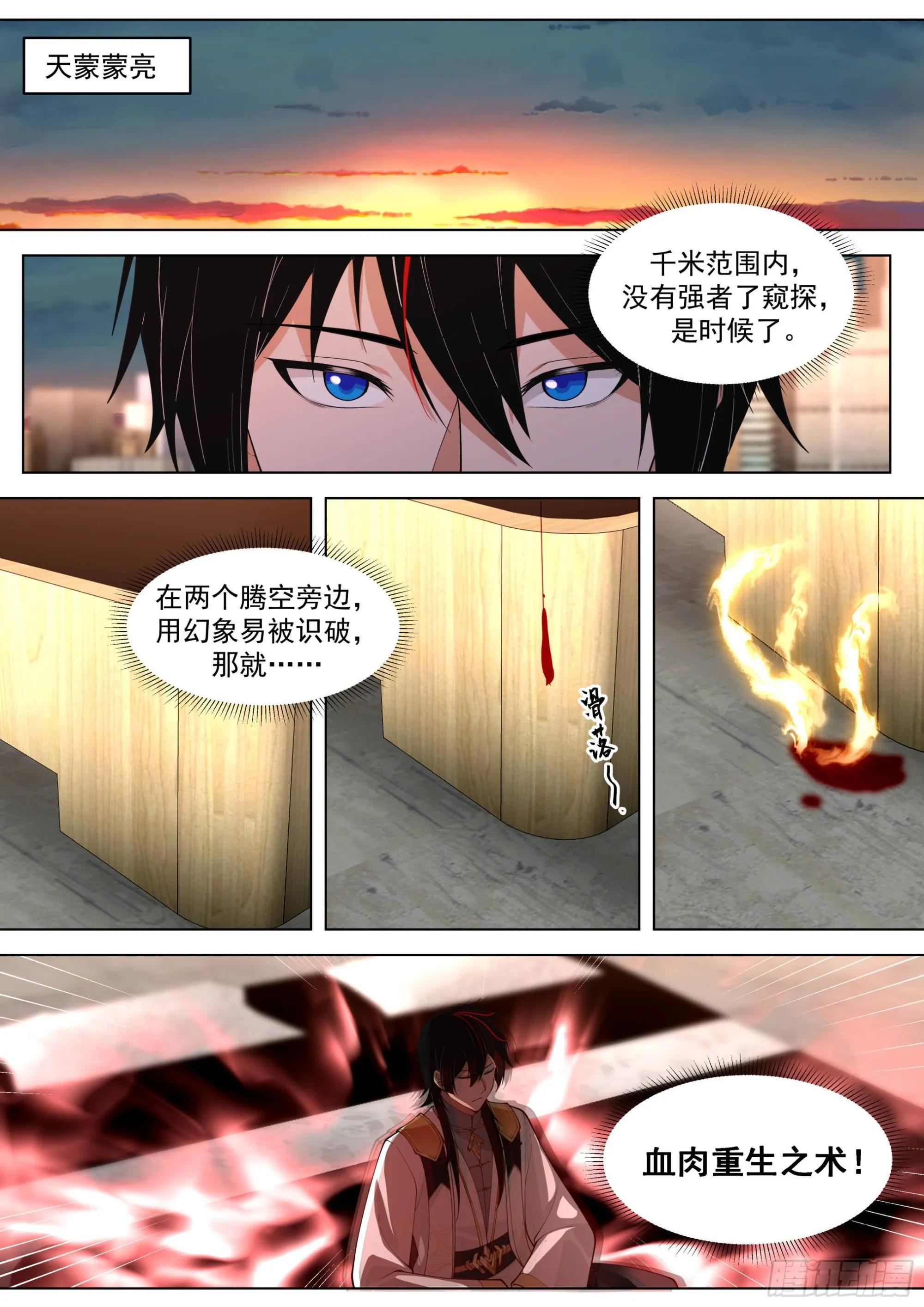 人境之乱篇-继续凶杀案 第6页