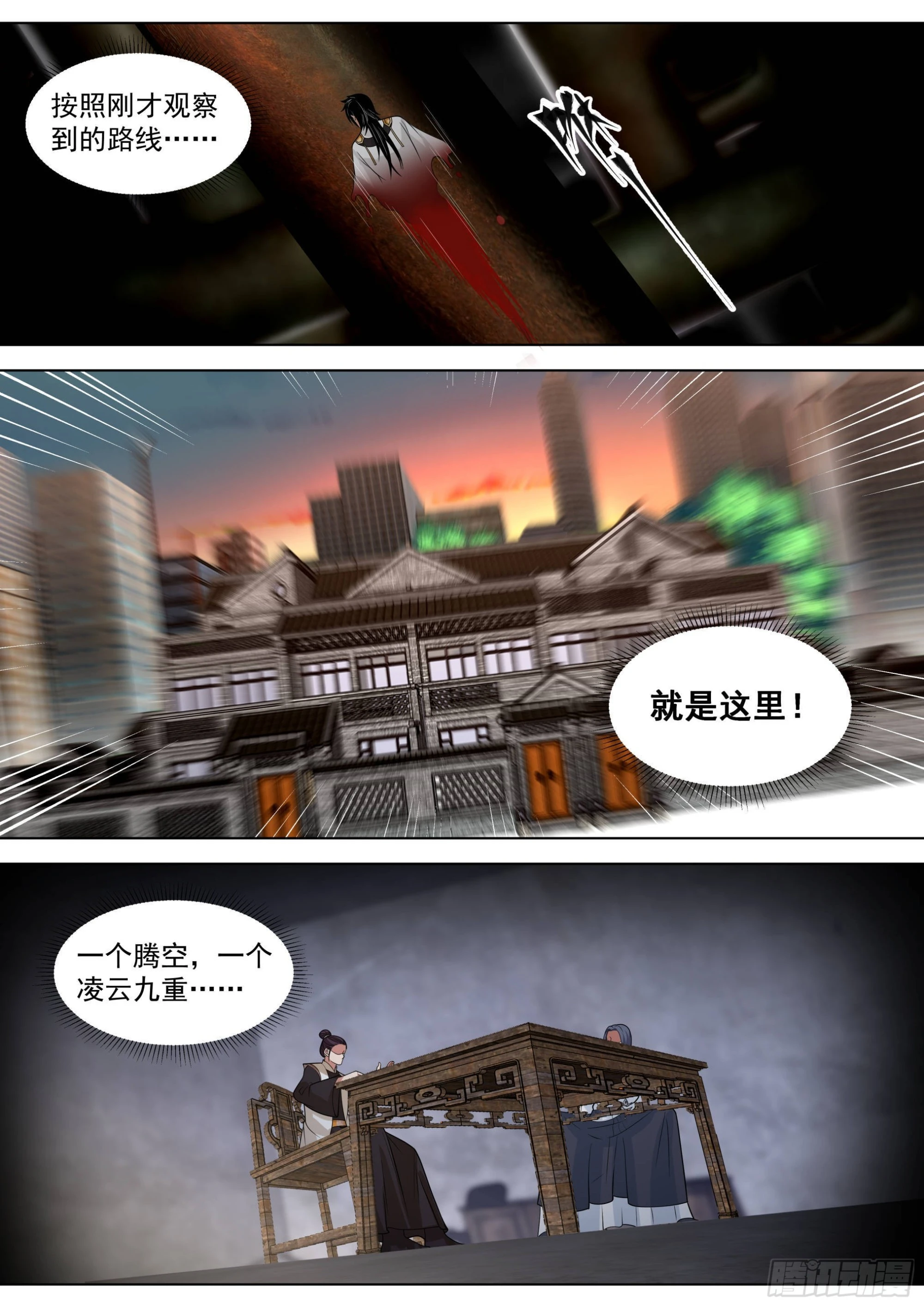 人境之乱篇-继续凶杀案 第8页
