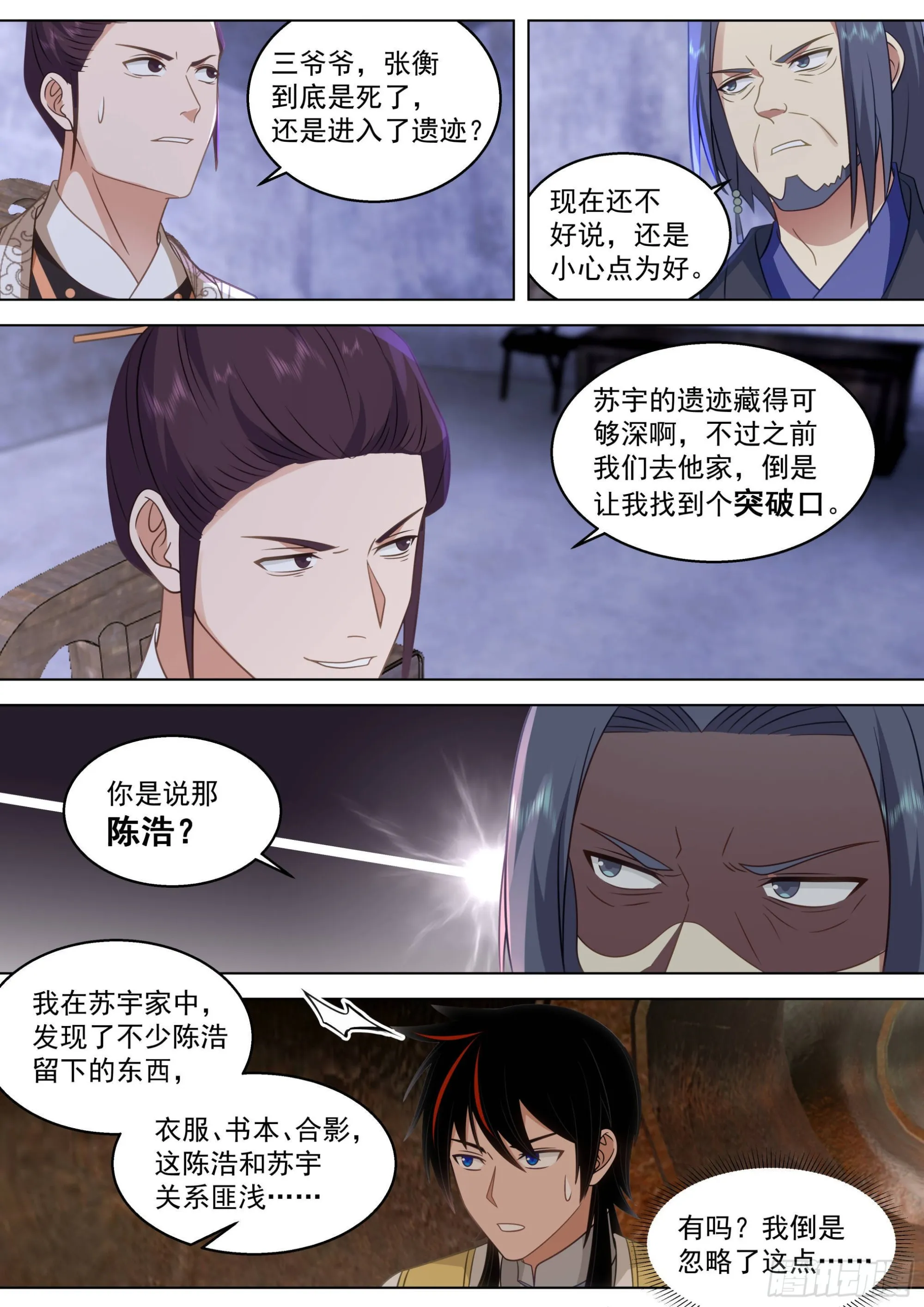 人境之乱篇-继续凶杀案 第9页