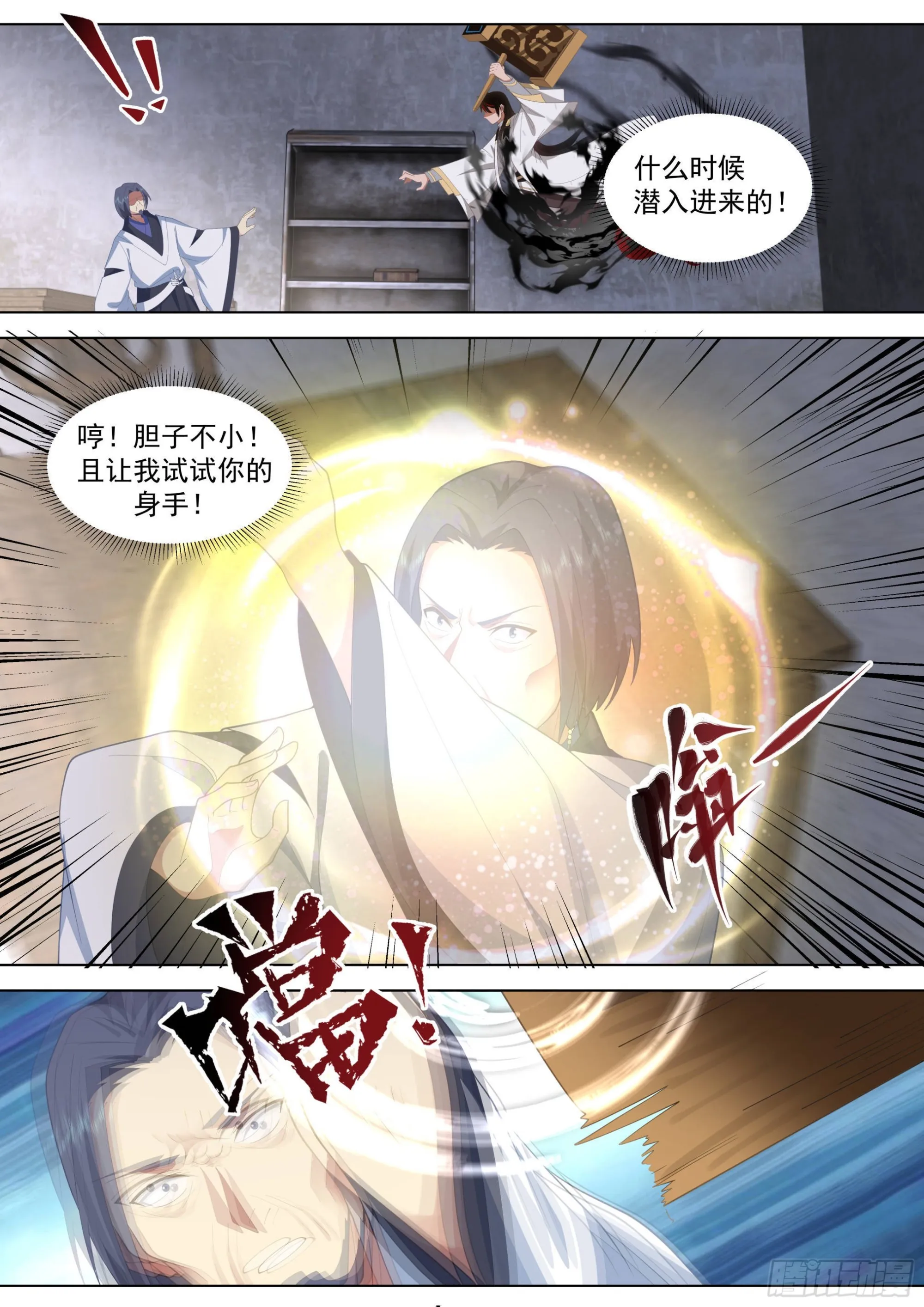 人境之乱篇-不走就要被我杀了哦 第3页