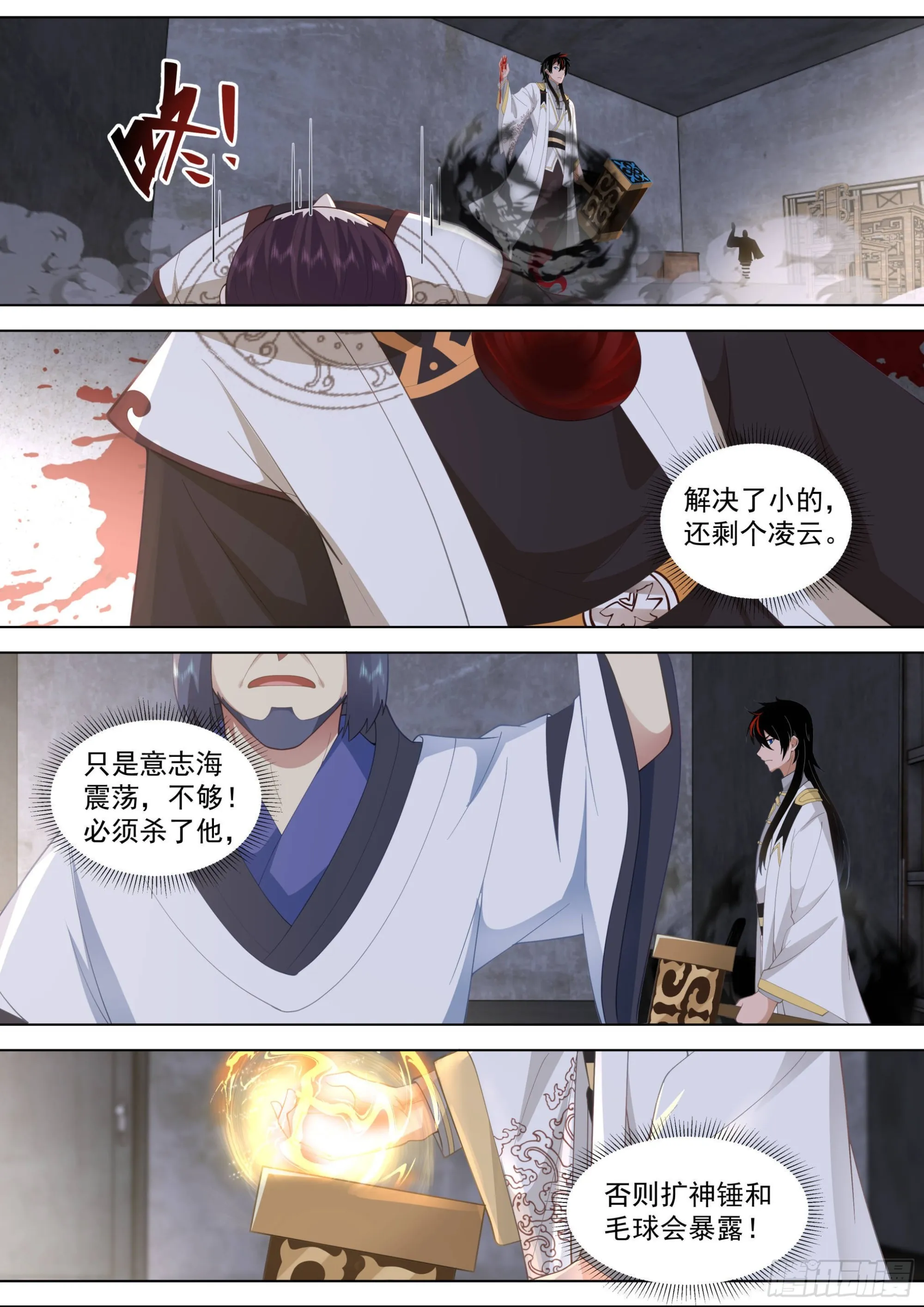 人境之乱篇-不走就要被我杀了哦 第6页
