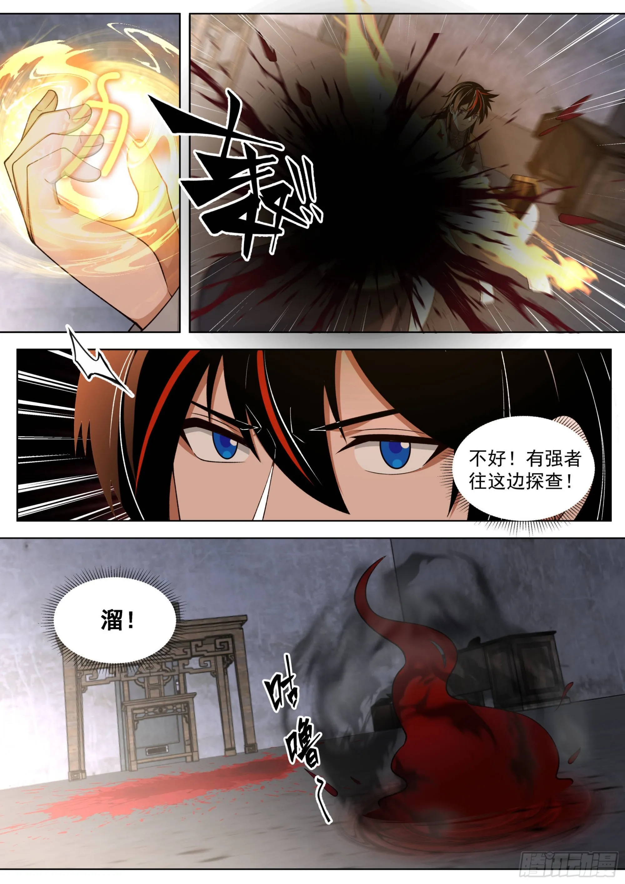 人境之乱篇-不走就要被我杀了哦 第7页