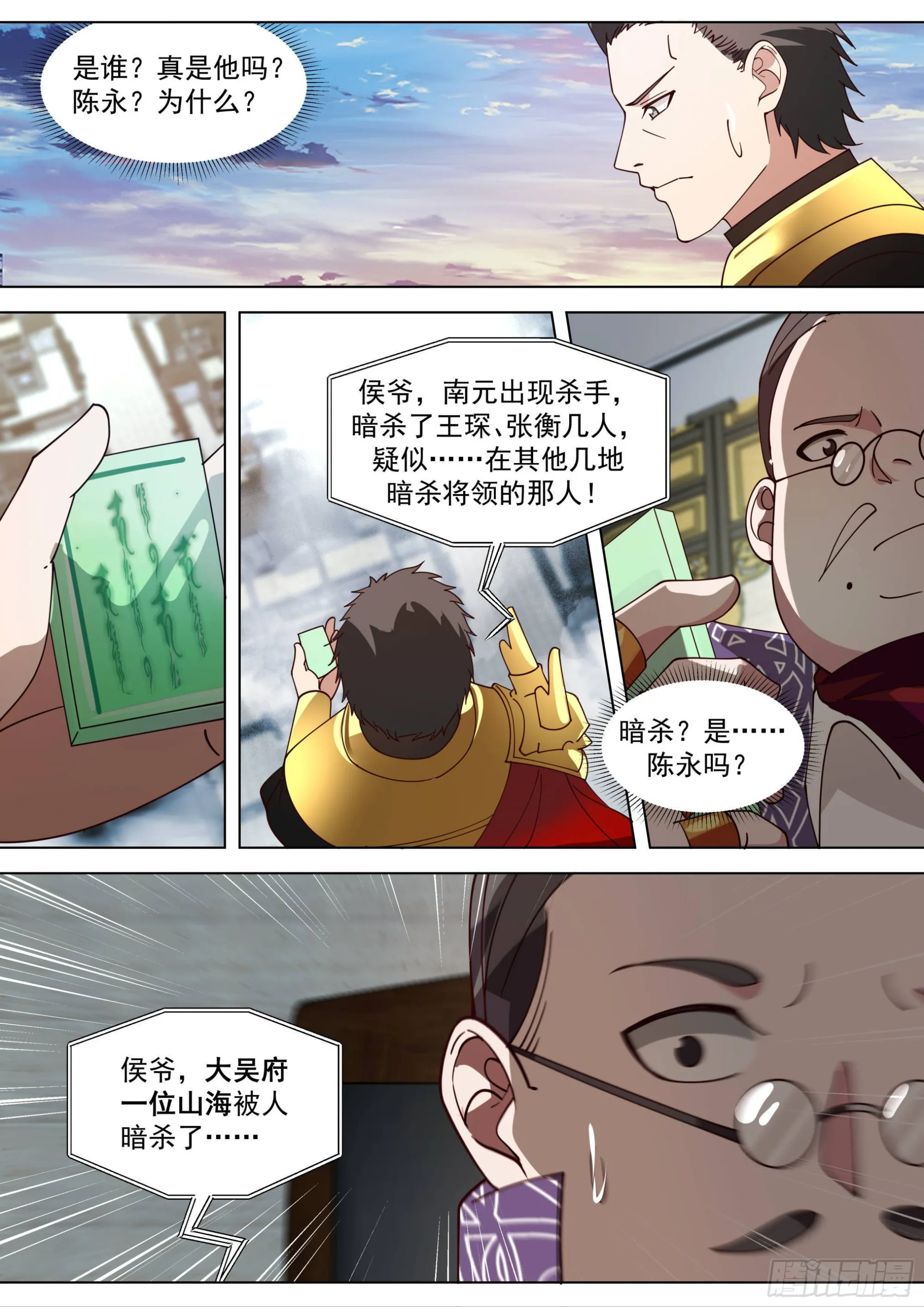 人境之乱篇-不走就要被我杀了哦 第10页