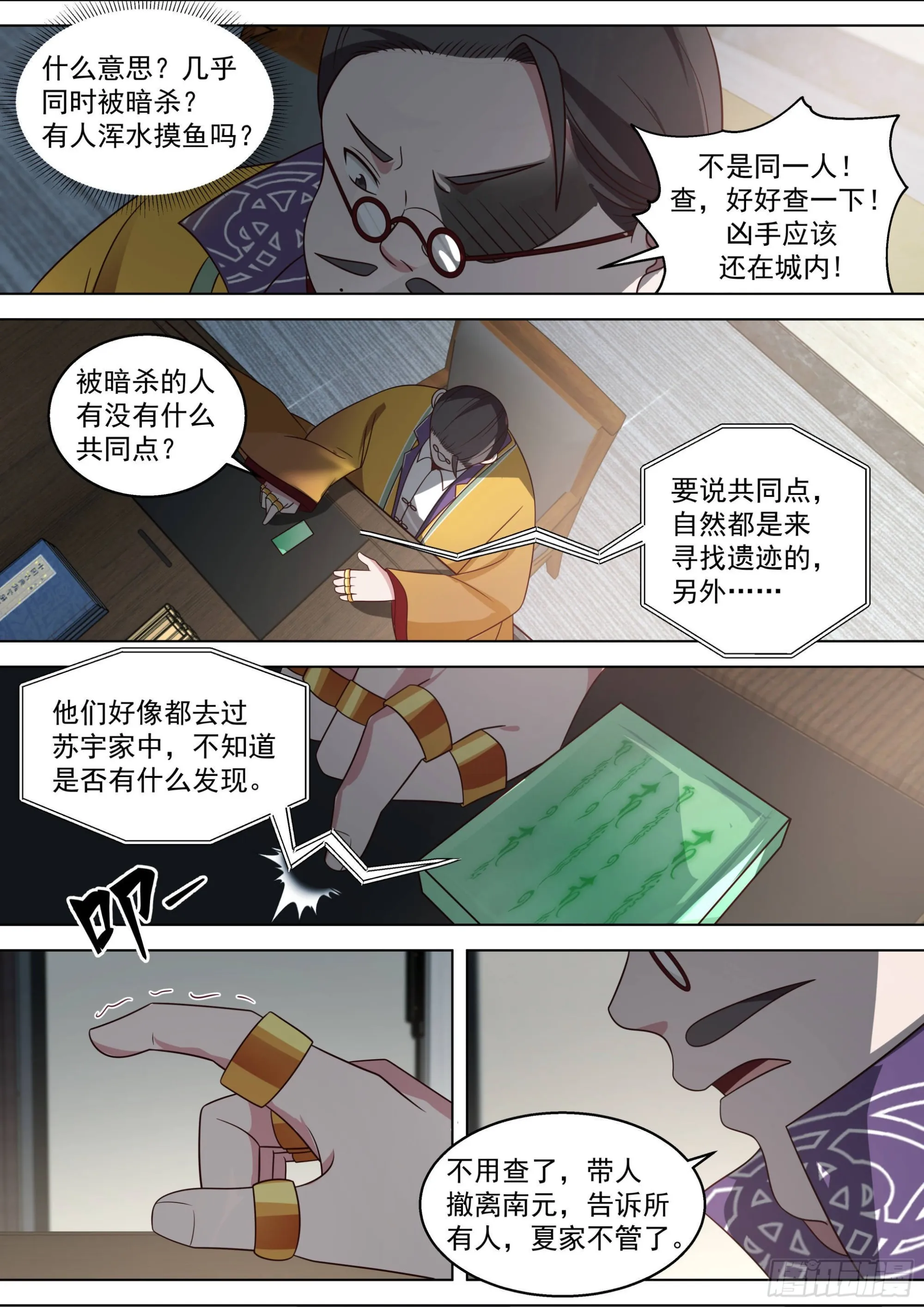 人境之乱篇-不走就要被我杀了哦 第11页