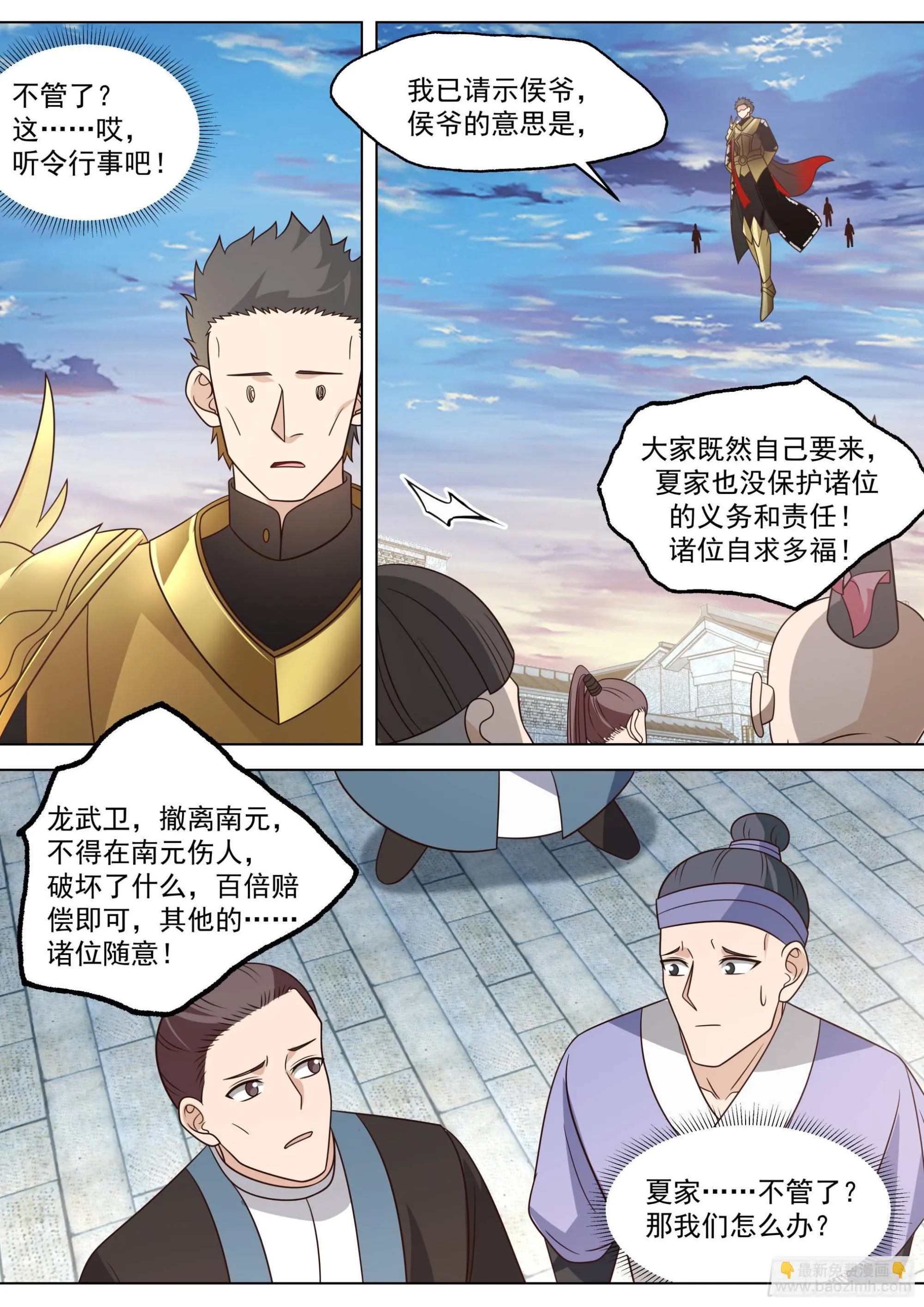 人境之乱篇-不走就要被我杀了哦 第12页