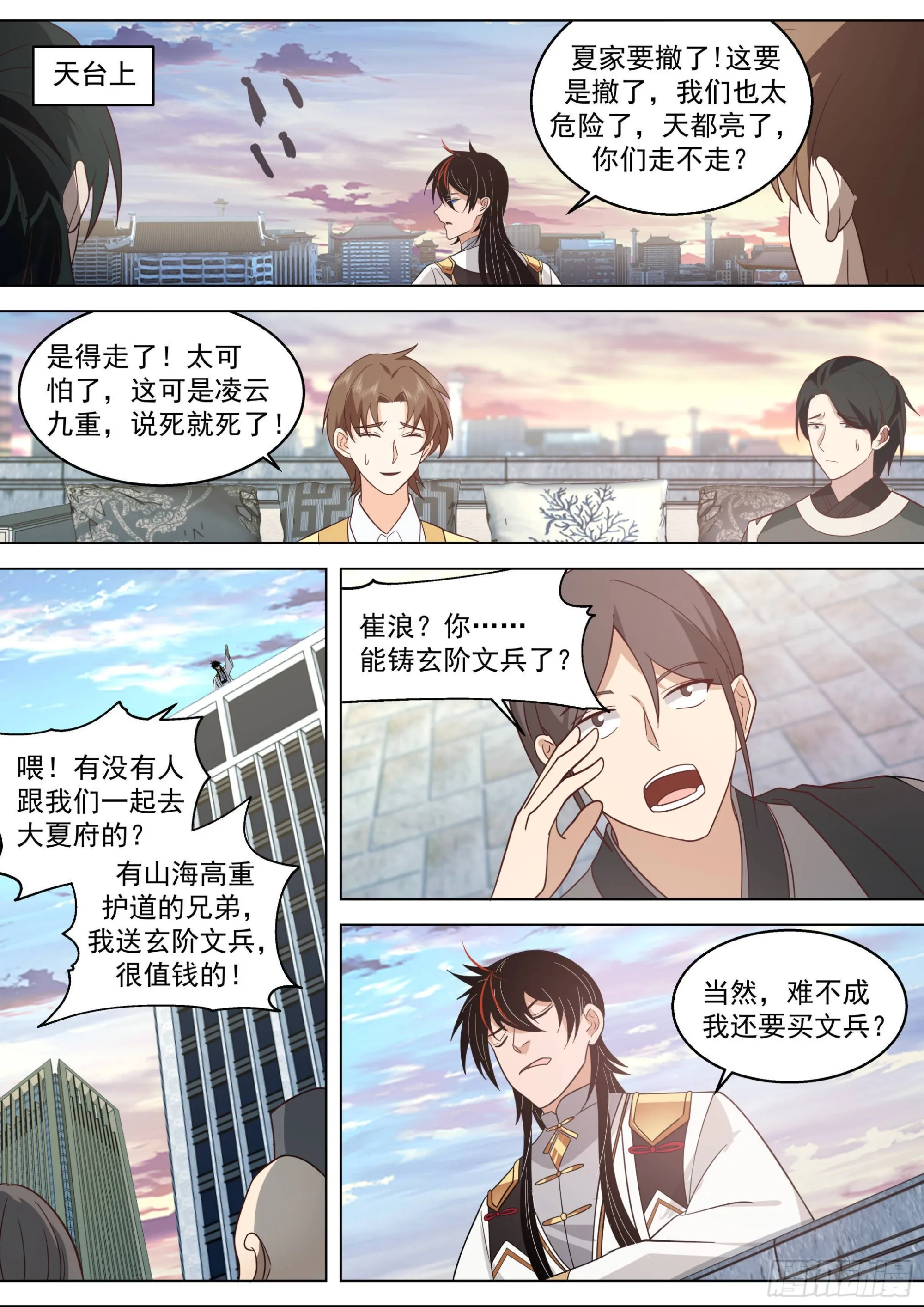 人境之乱篇-不走就要被我杀了哦 第13页
