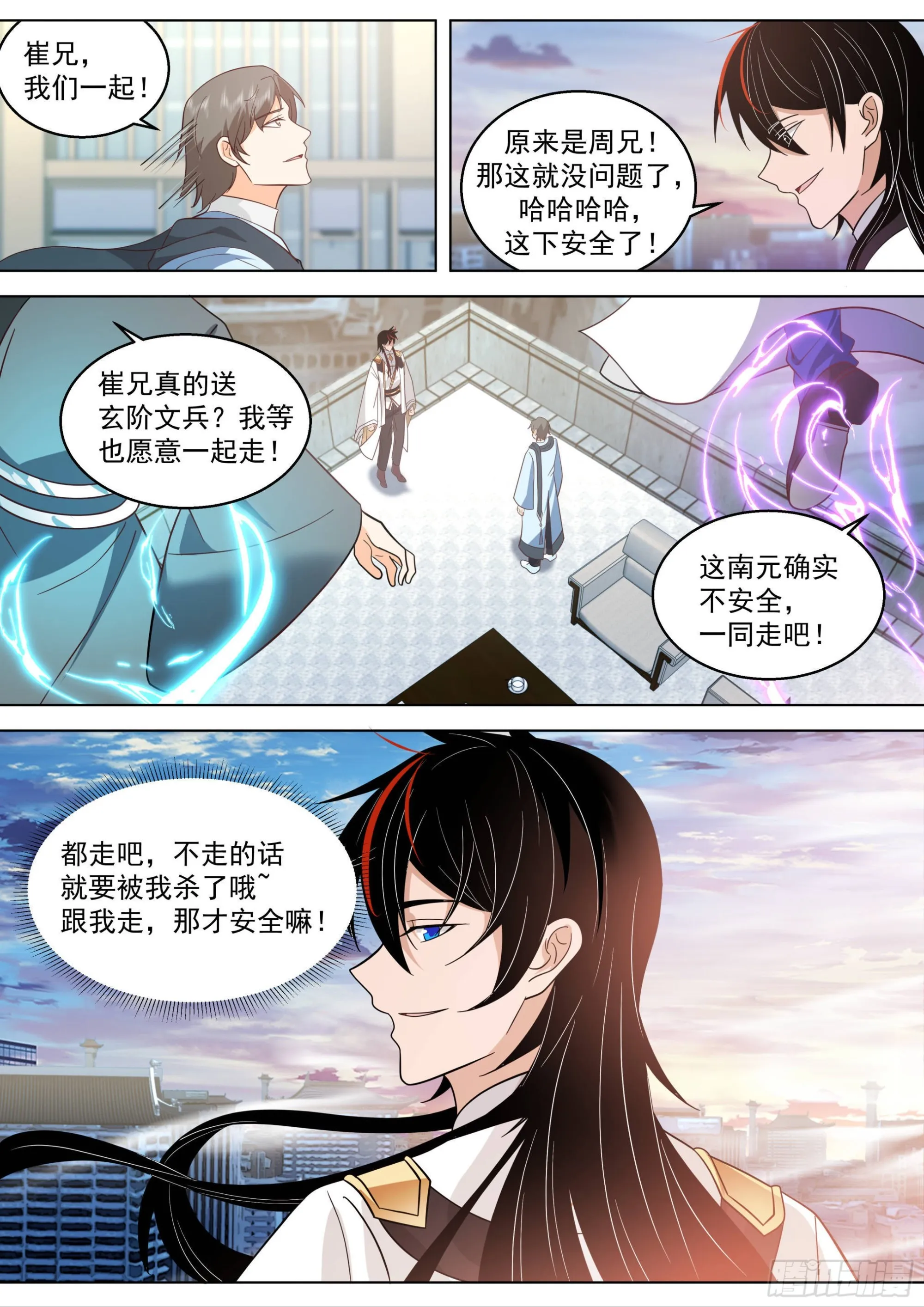 人境之乱篇-不走就要被我杀了哦 第14页