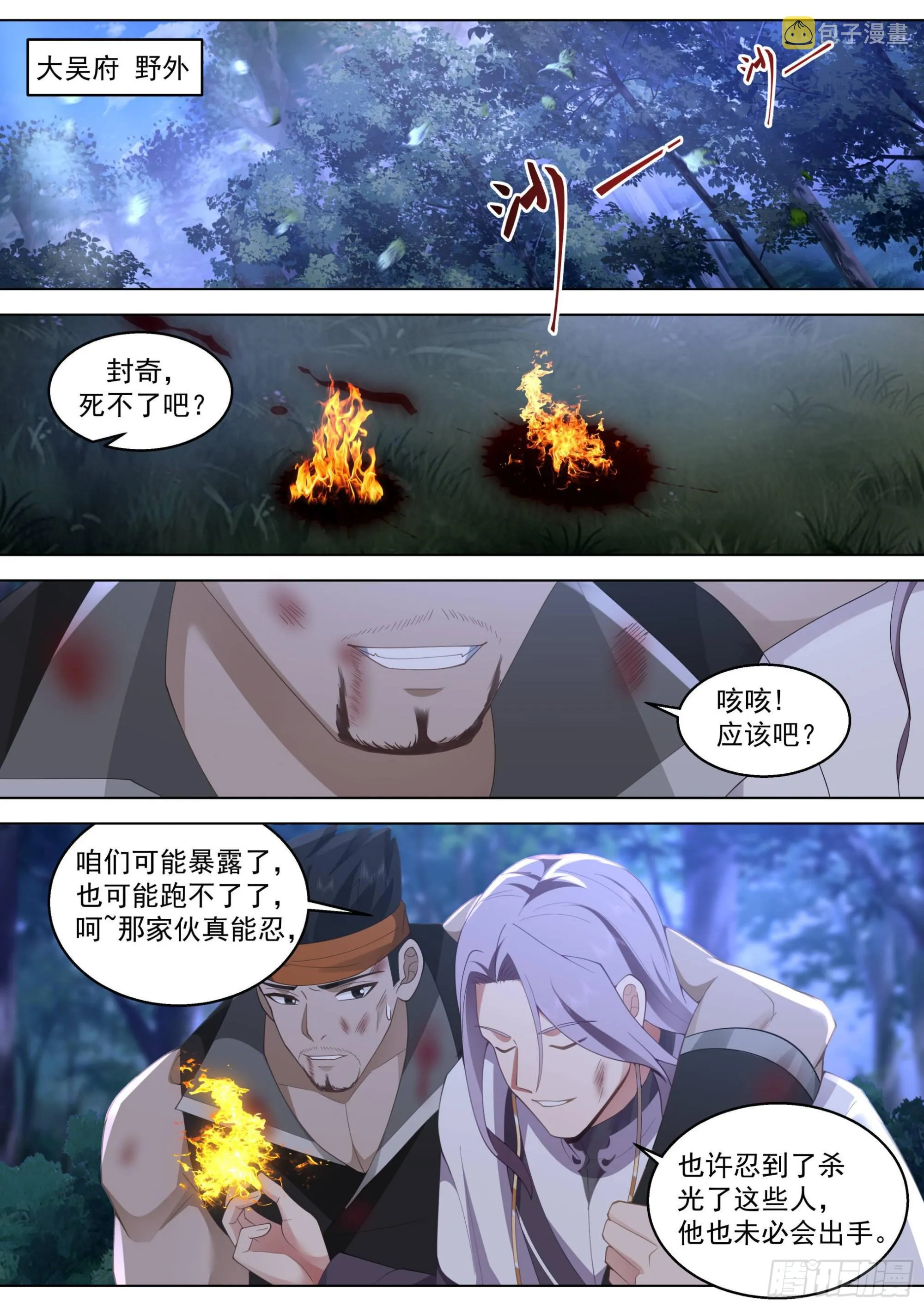 人境之乱篇-罪人，我一个就够了 第3页