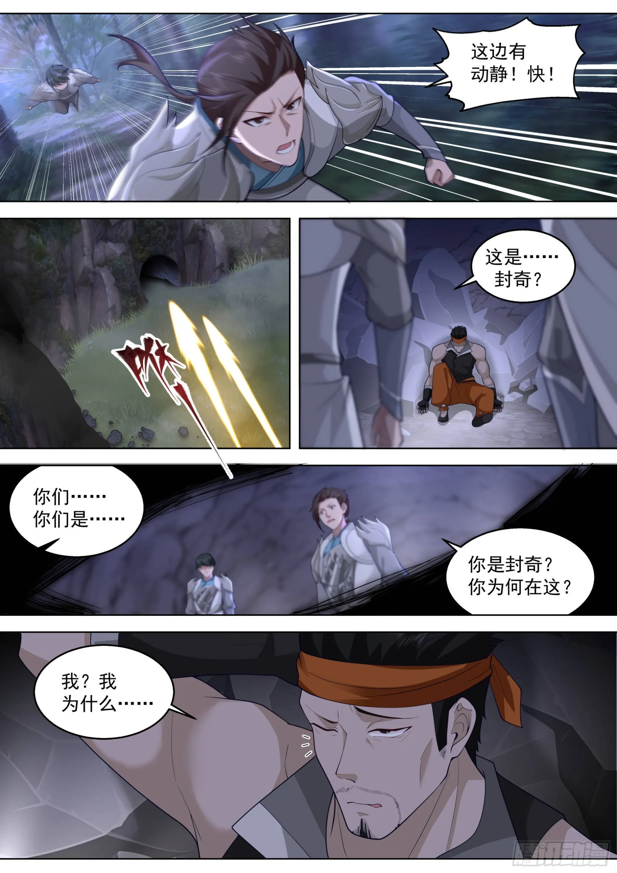 人境之乱篇-罪人，我一个就够了 第11页