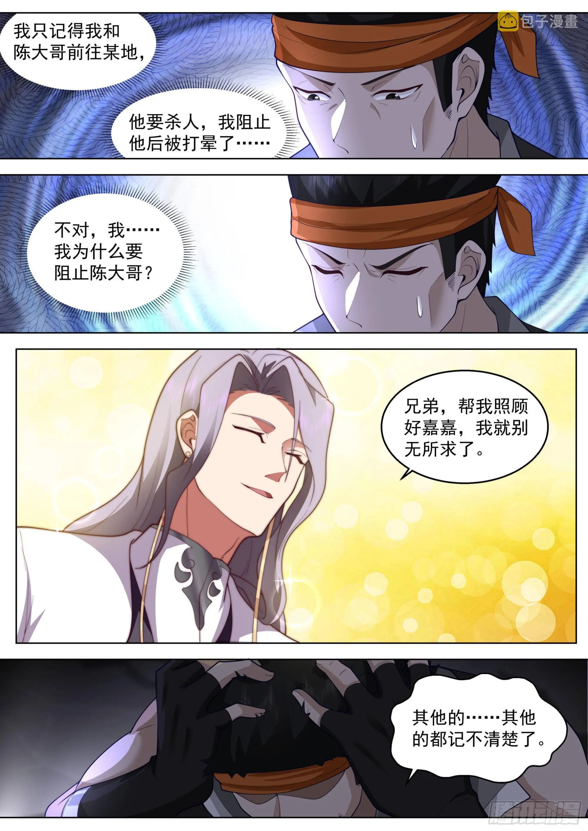 人境之乱篇-罪人，我一个就够了 第12页